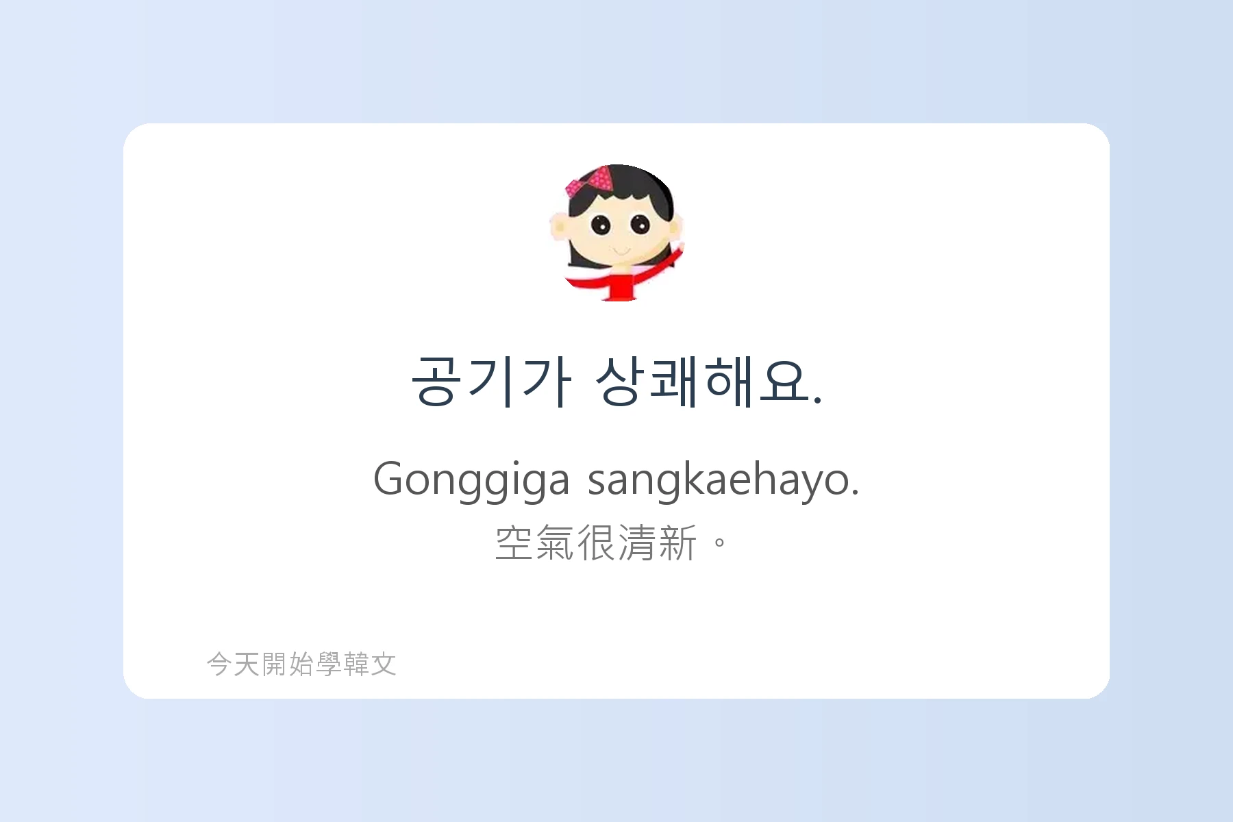 韓文天氣相關表達卡片27