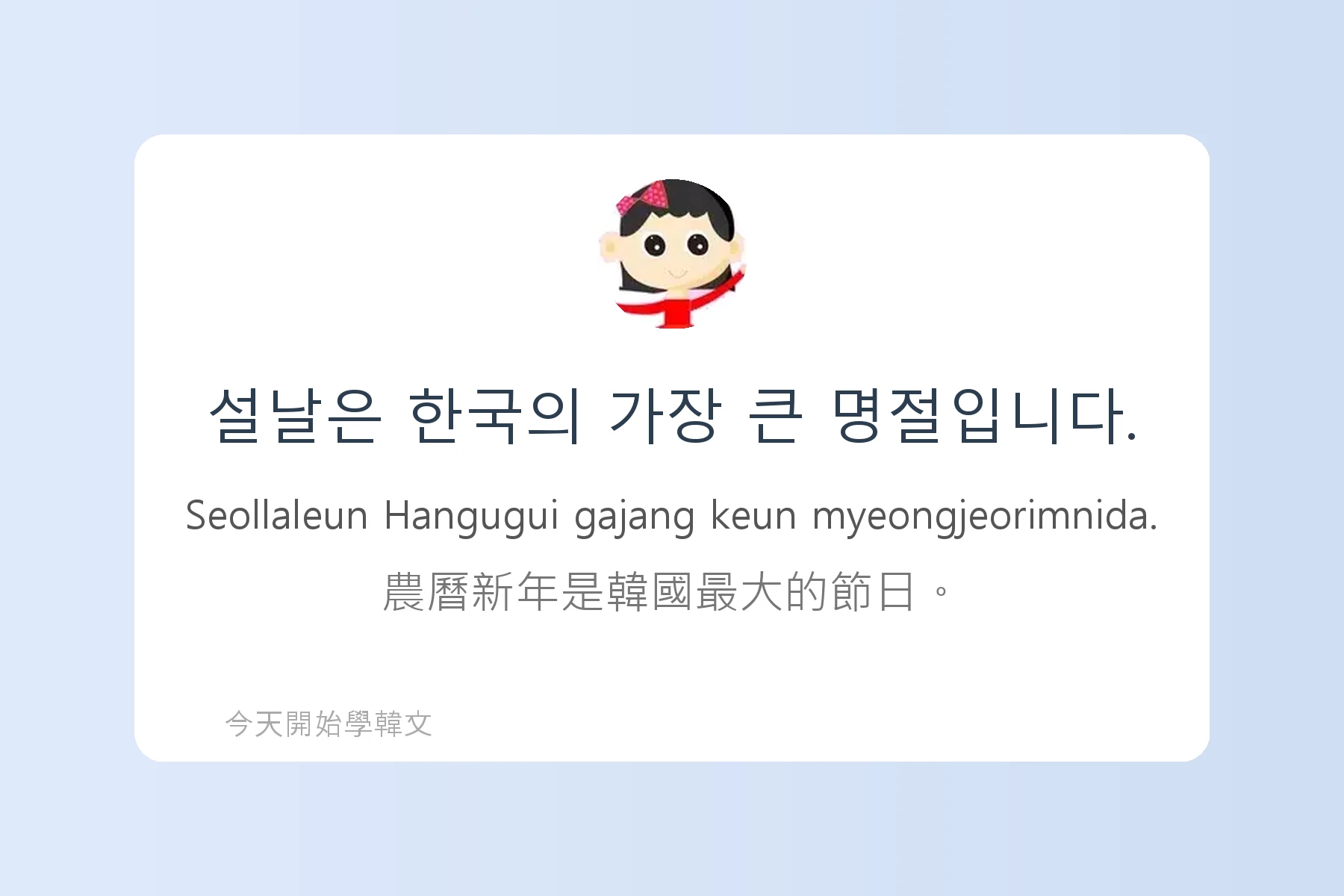 韓文節慶與傳統文化詞彙卡片1