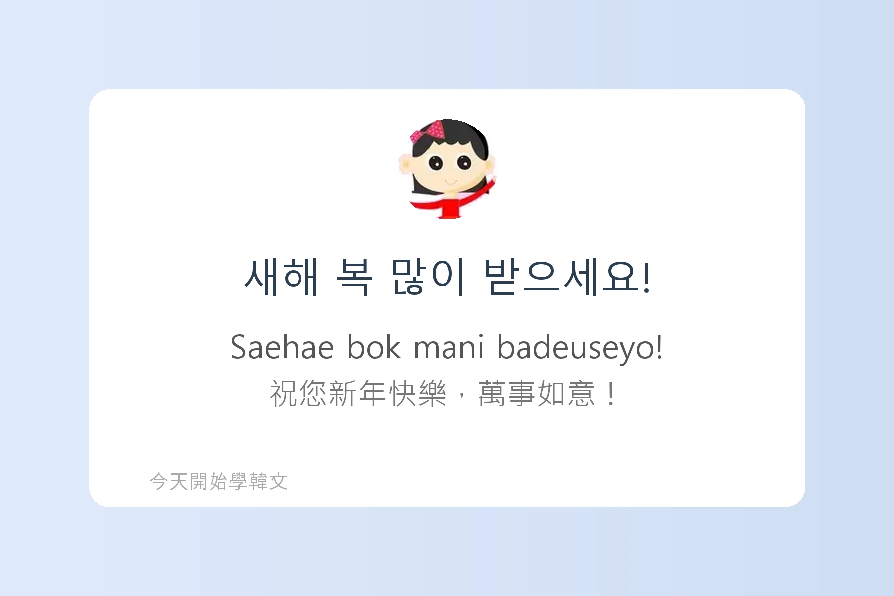 韓文節慶與傳統文化詞彙卡片11