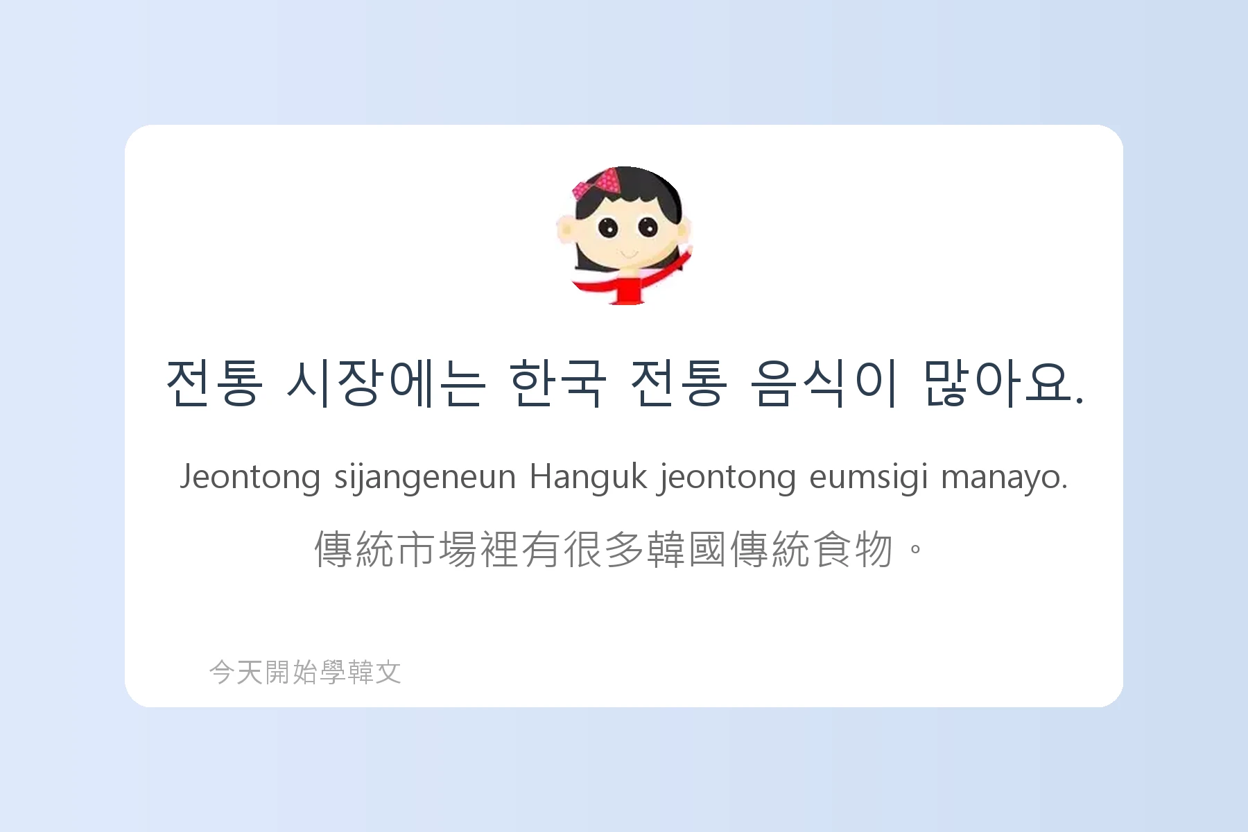 韓文節慶與傳統文化詞彙卡片13