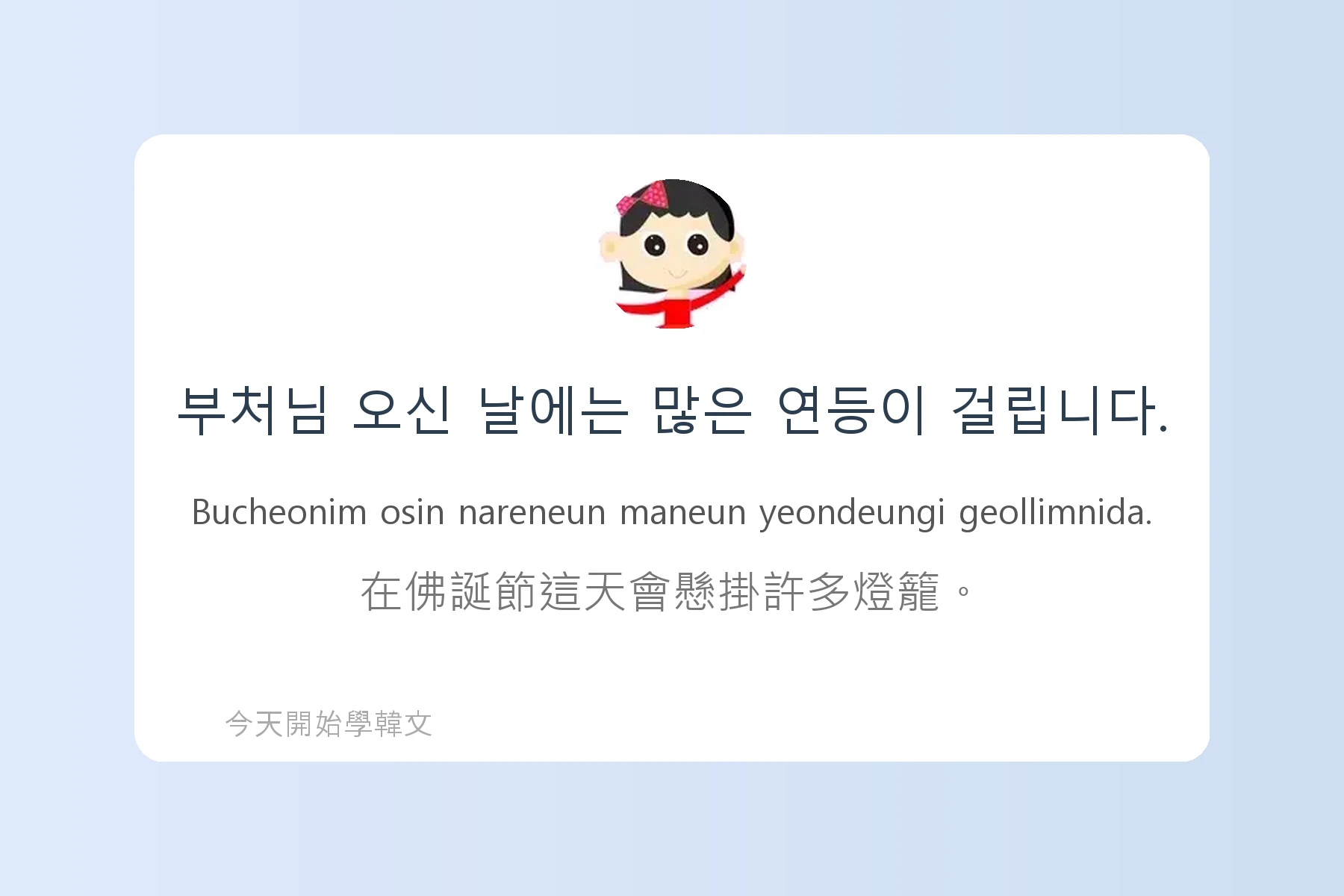 韓文節慶與傳統文化詞彙卡片14