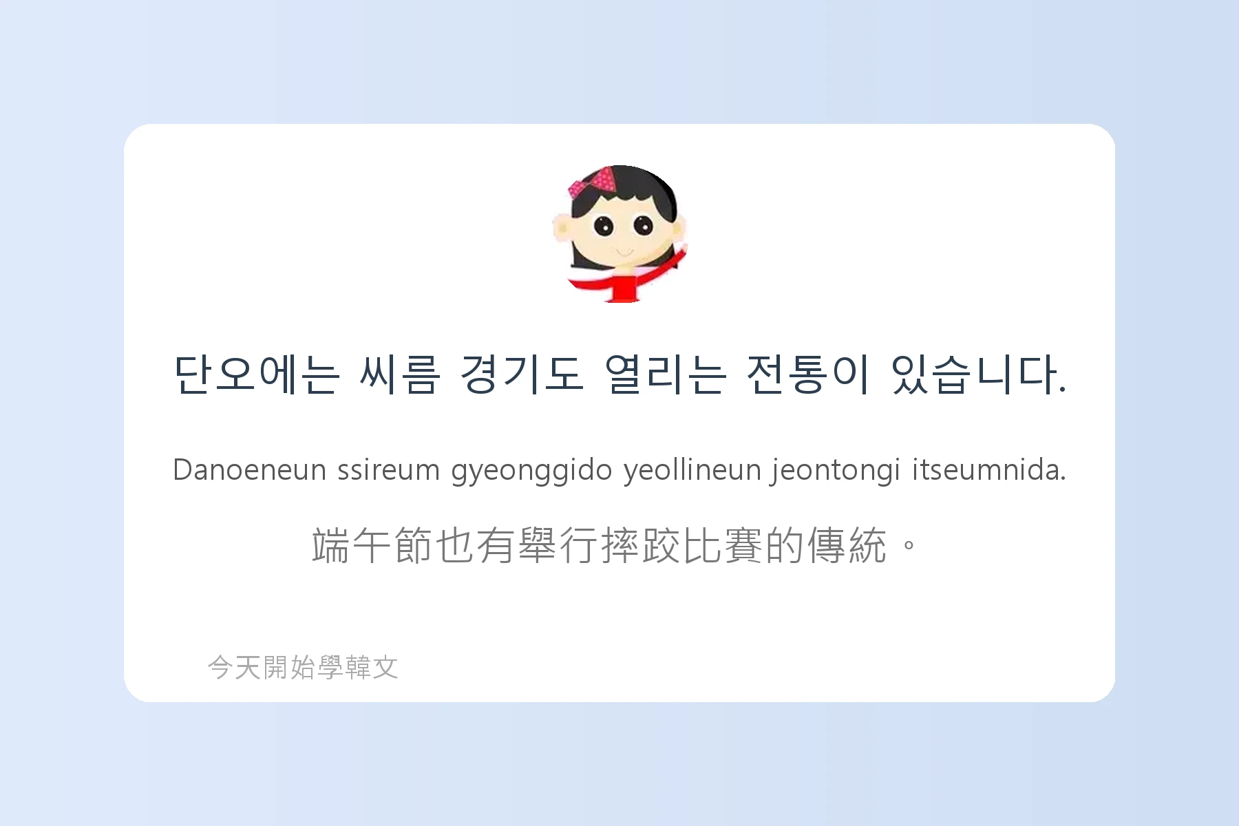 韓文節慶與傳統文化詞彙卡片20