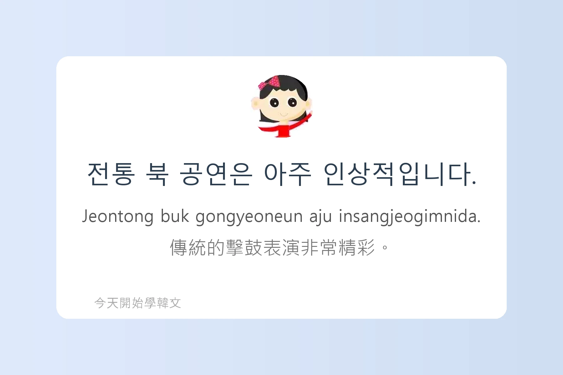 韓文節慶與傳統文化詞彙卡片25