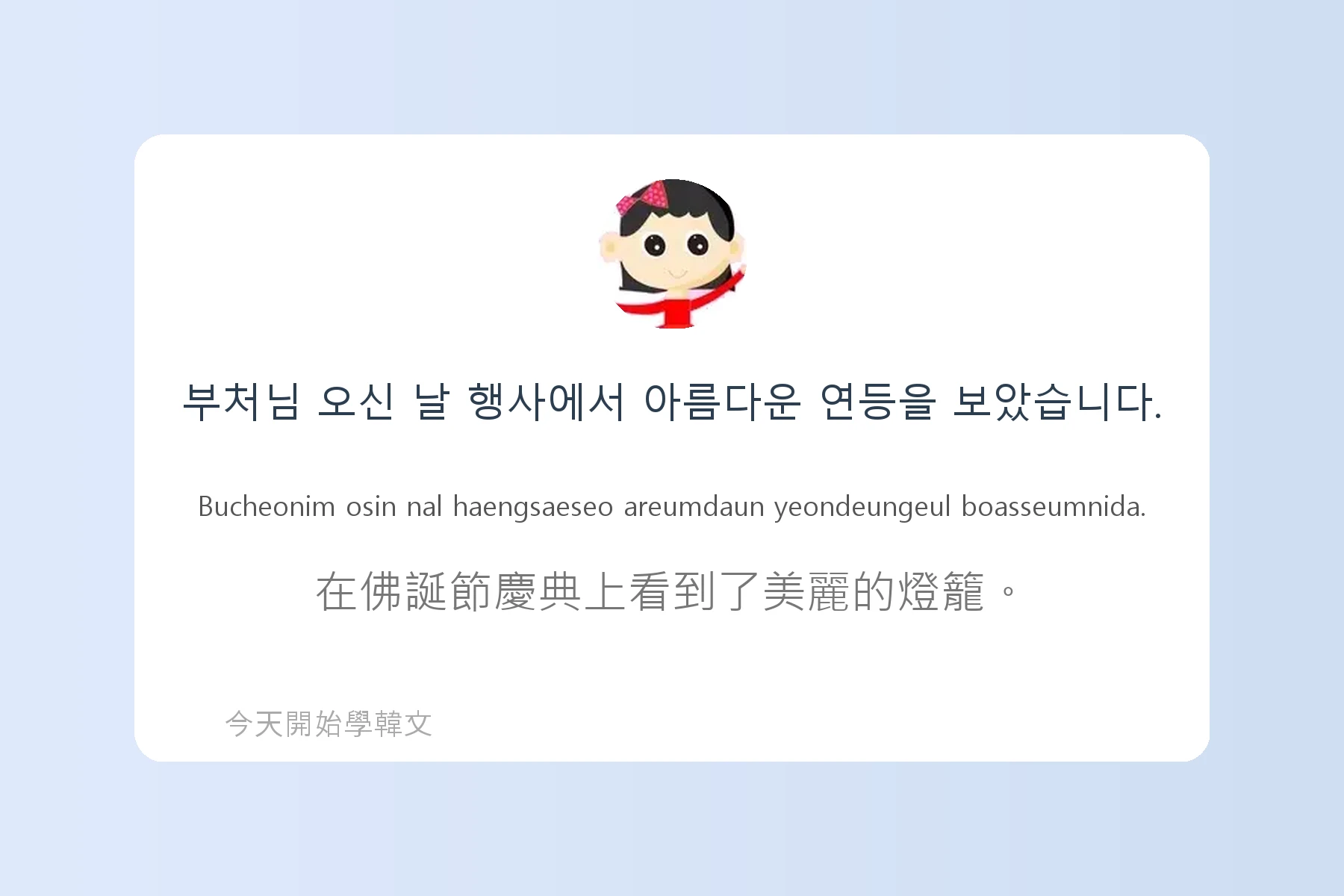 韓文節慶與傳統文化詞彙卡片32