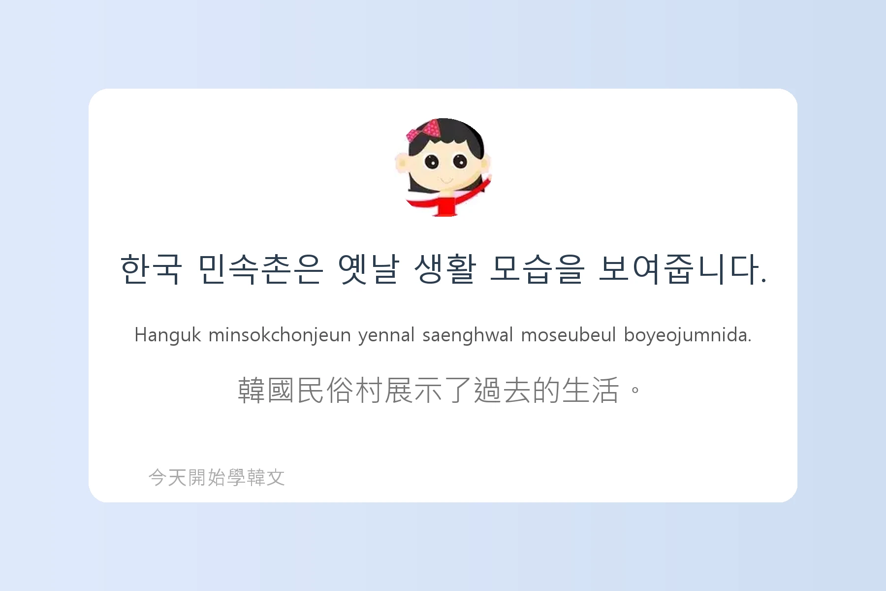 韓文節慶與傳統文化詞彙卡片33