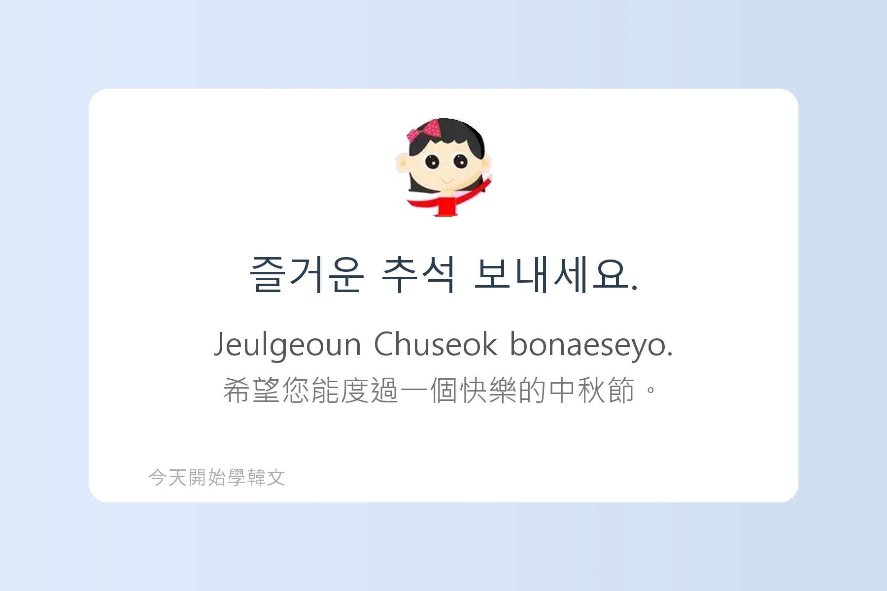 韓文節慶與傳統文化詞彙卡片40