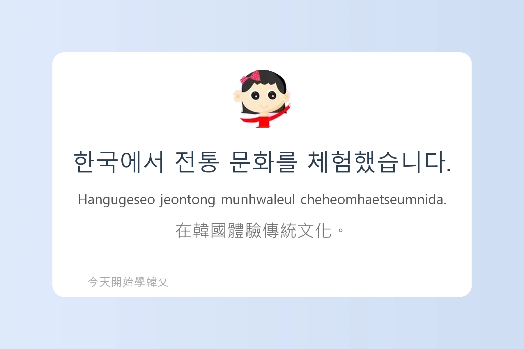 韓文節慶與傳統文化詞彙卡片43