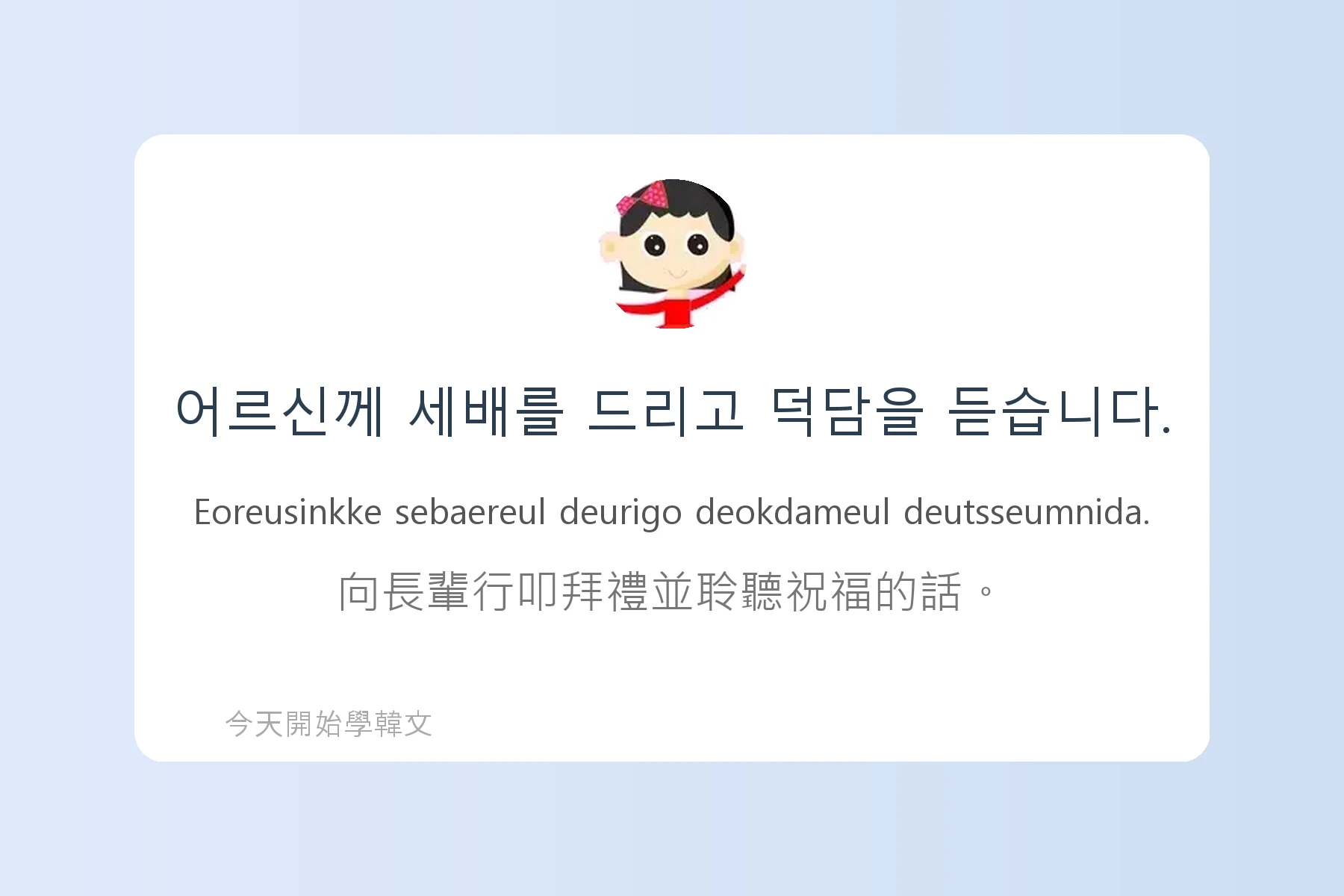 韓文節慶與傳統文化詞彙卡片5