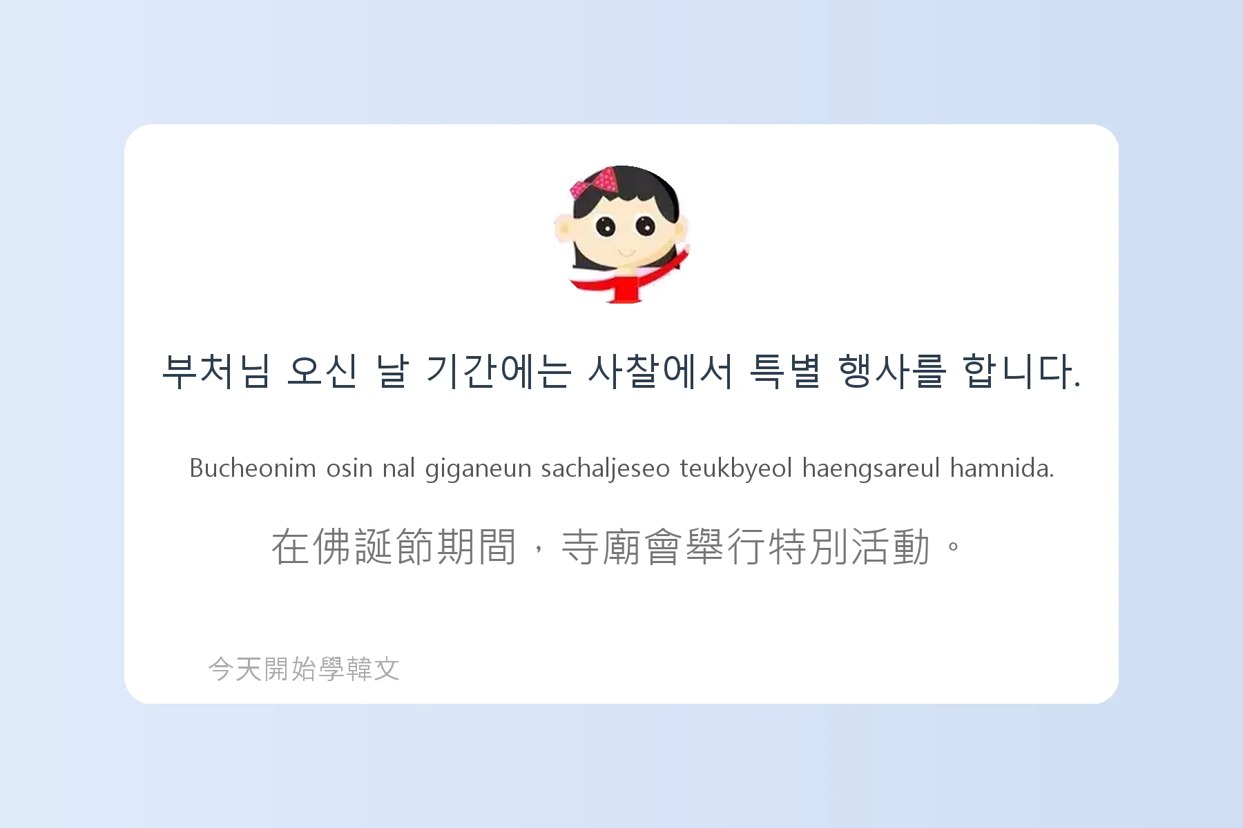 韓文節慶與傳統文化詞彙卡片51