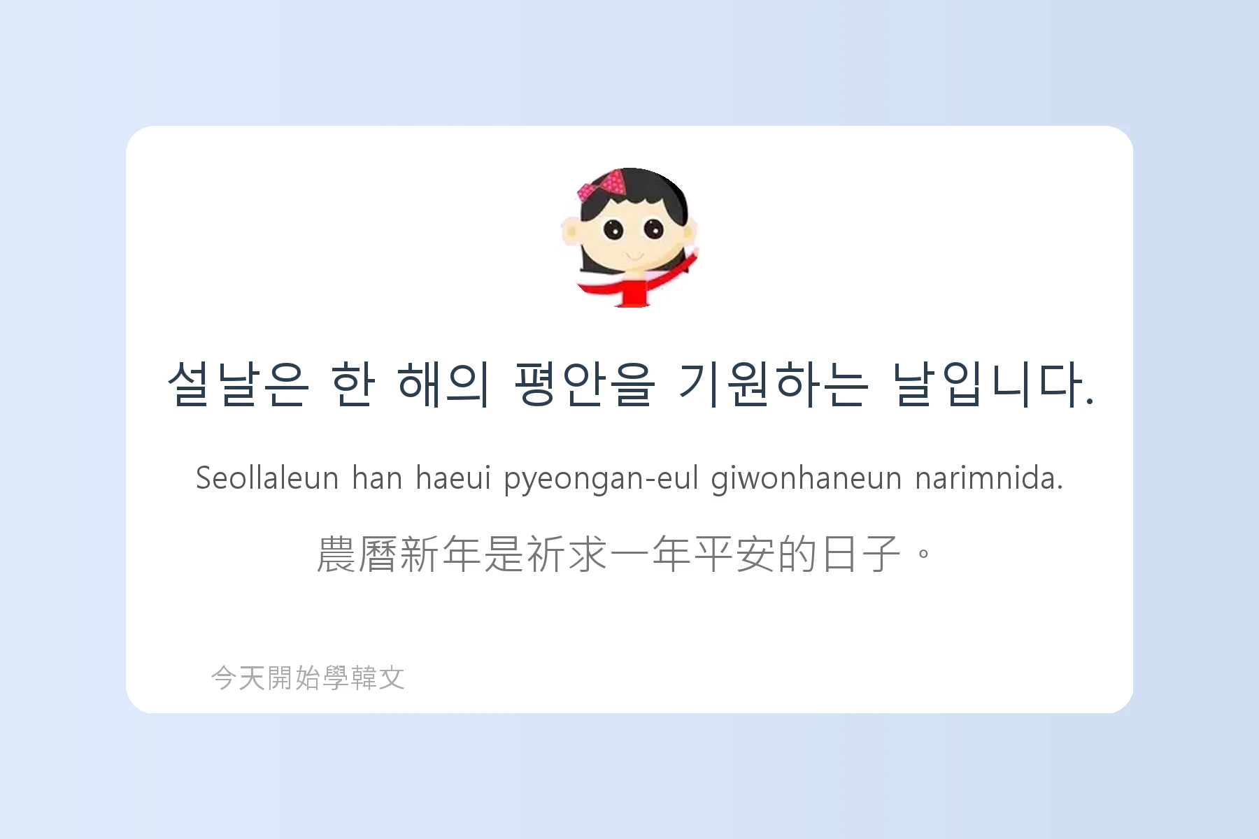 韓文節慶與傳統文化詞彙卡片53