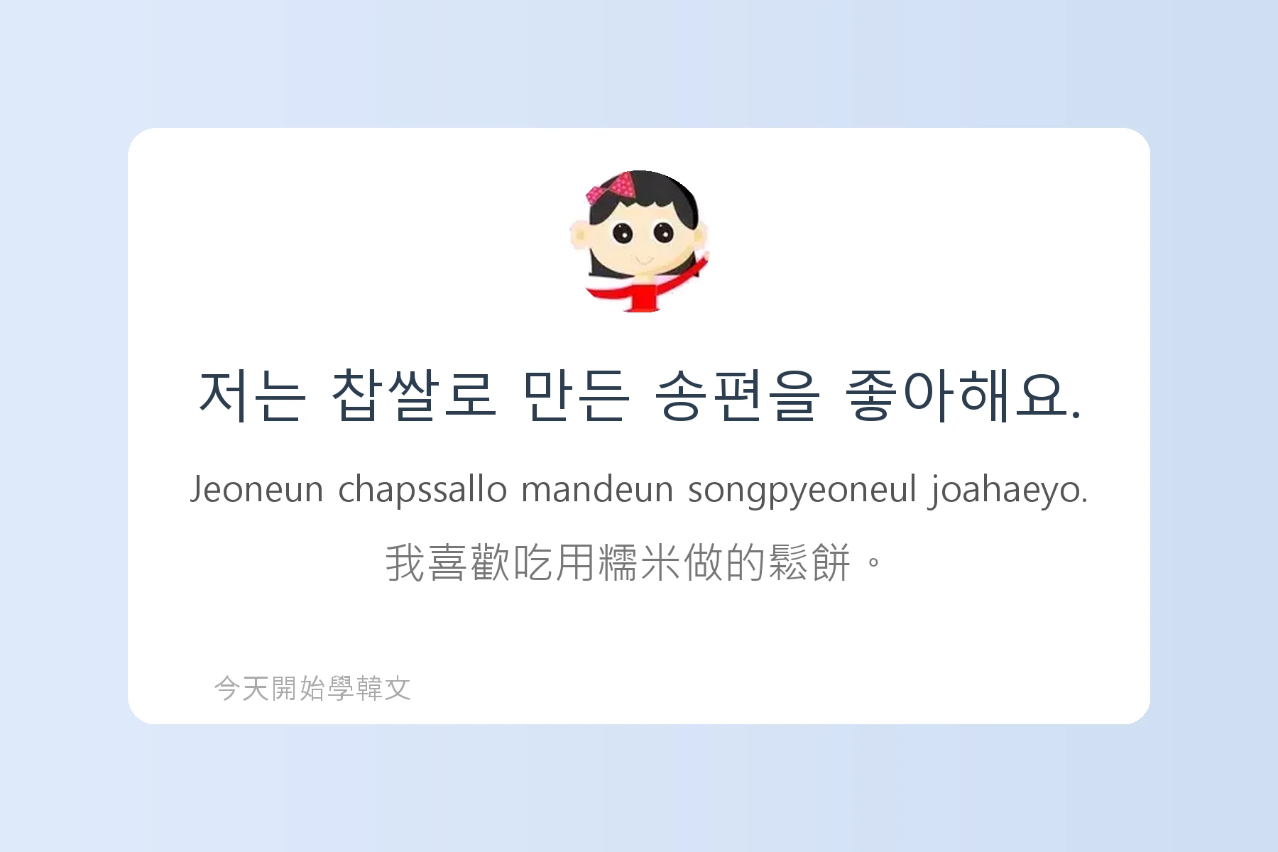 韓文節慶與傳統文化詞彙卡片54
