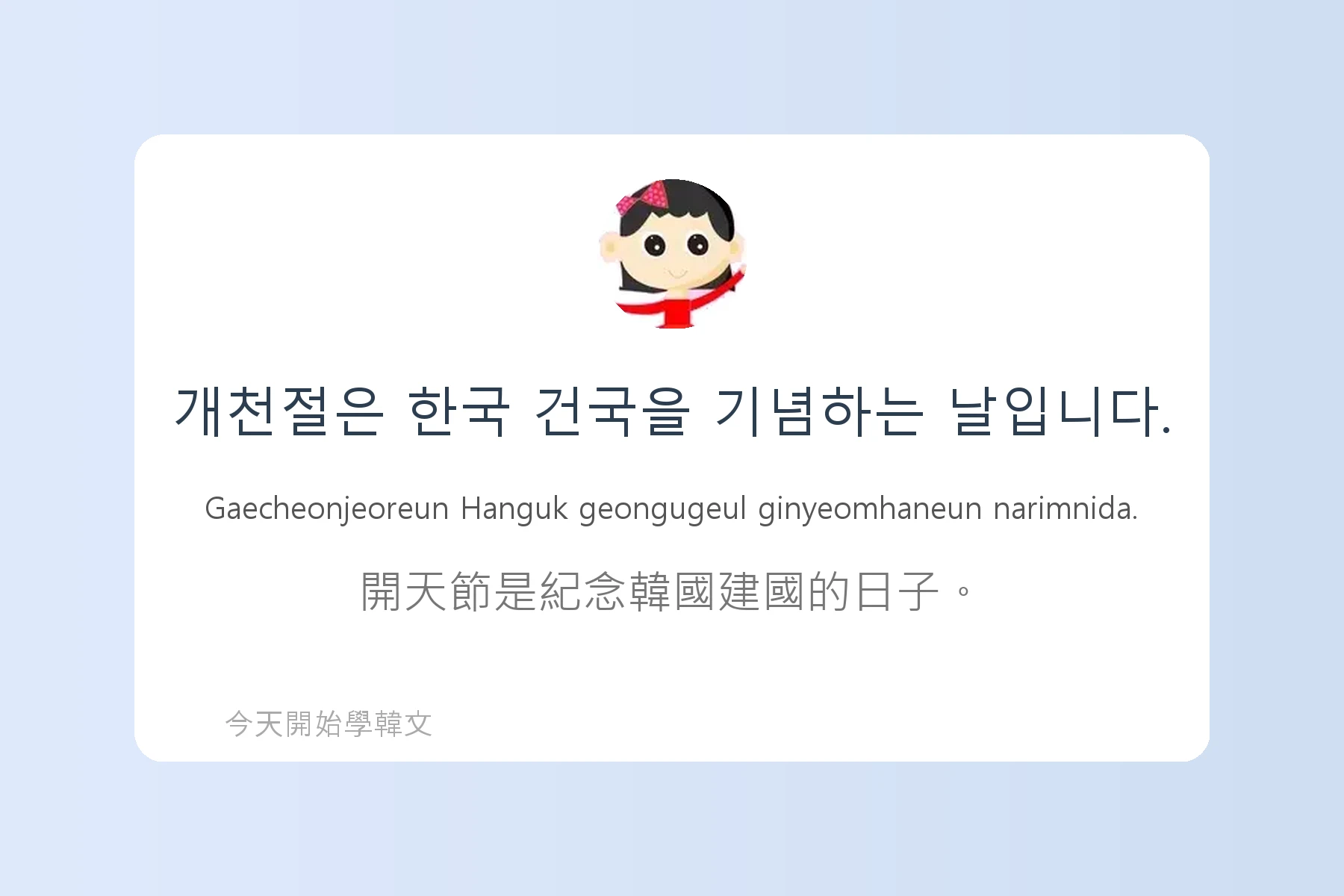 韓文節慶與傳統文化詞彙卡片69