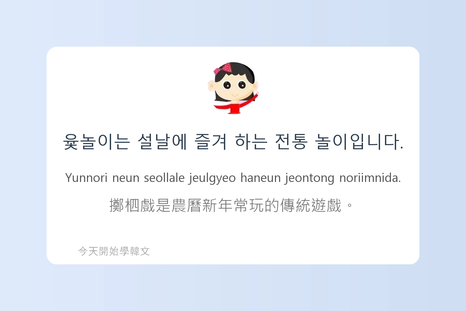 韓文節慶與傳統文化詞彙卡片7