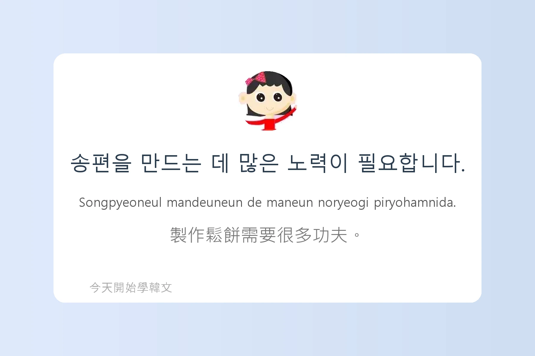 韓文節慶與傳統文化詞彙卡片73