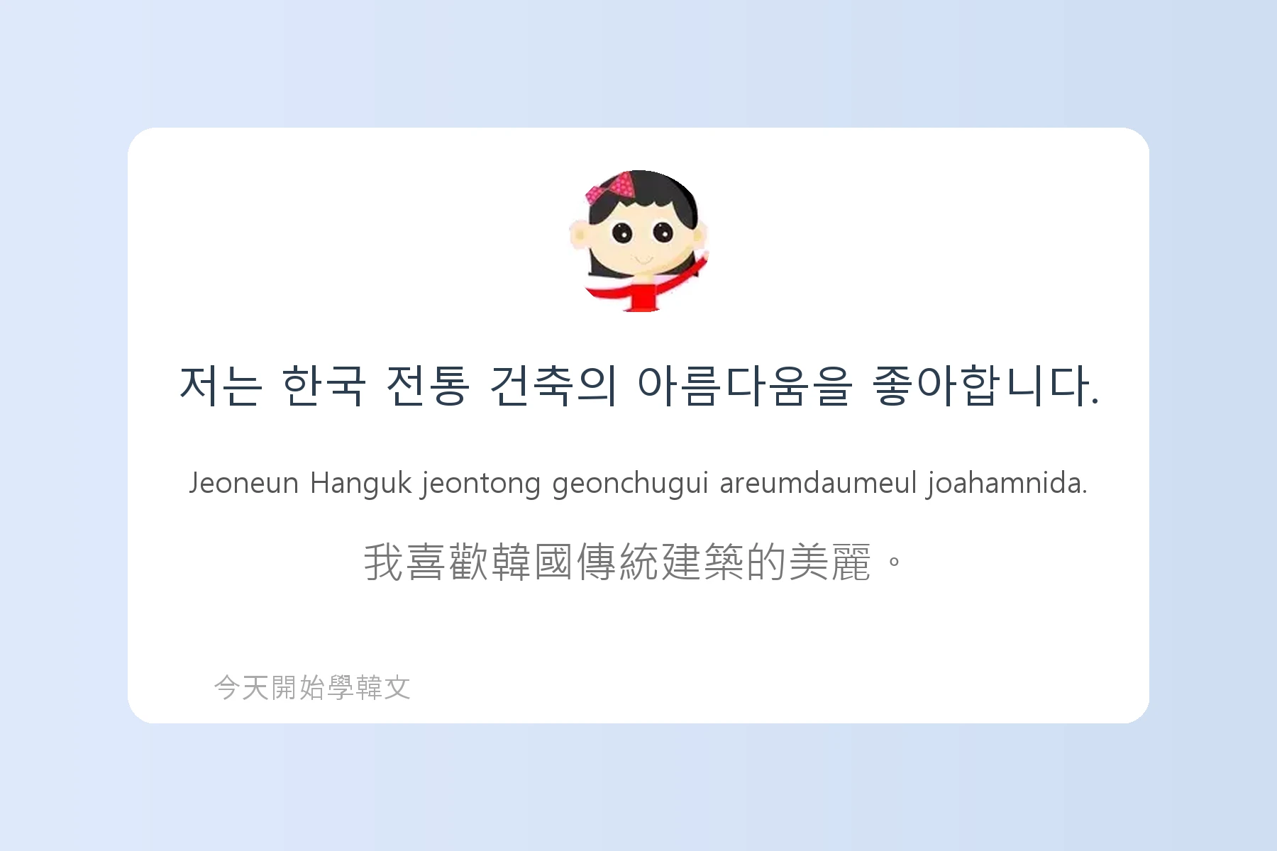 韓文節慶與傳統文化詞彙卡片77