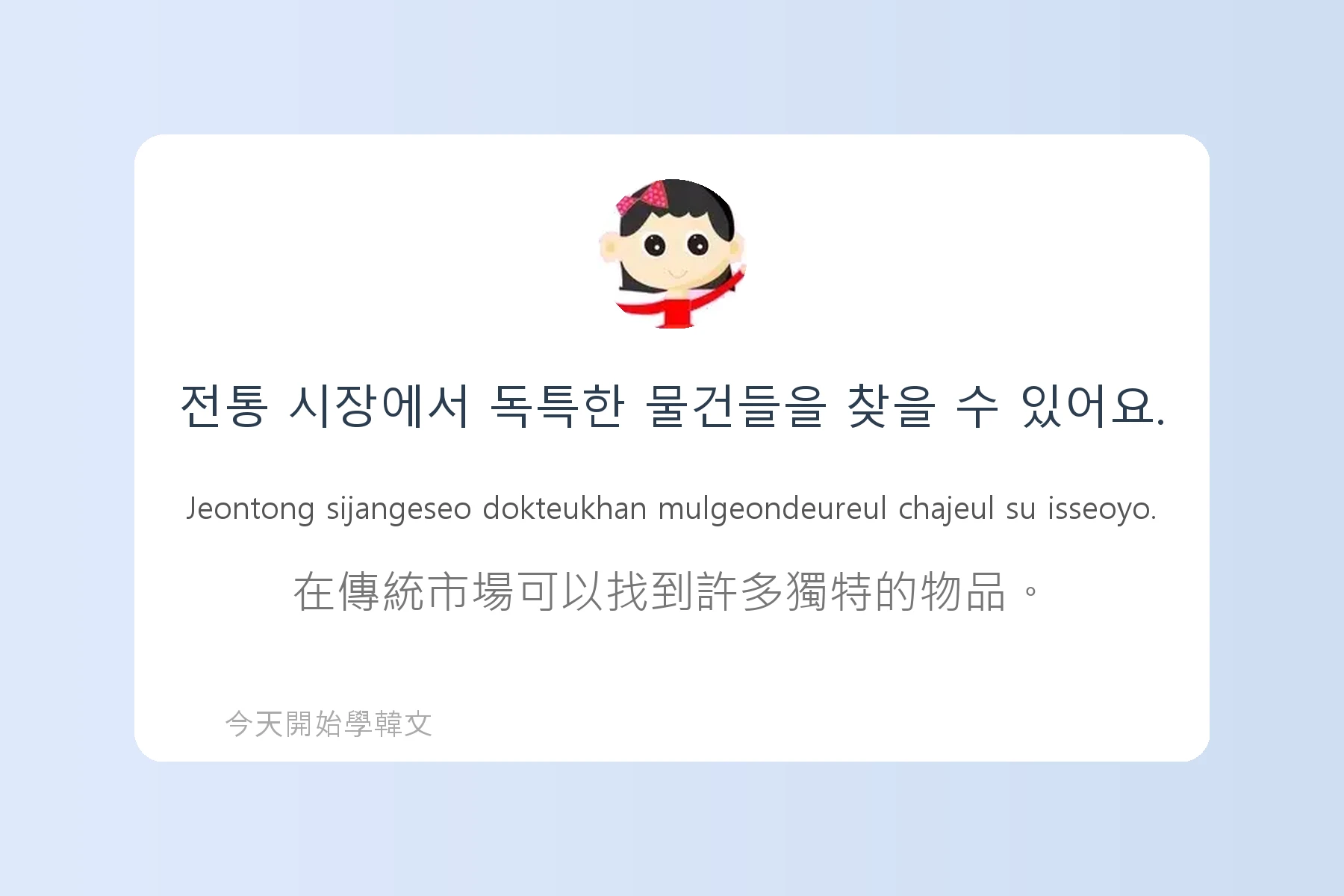 韓文節慶與傳統文化詞彙卡片79
