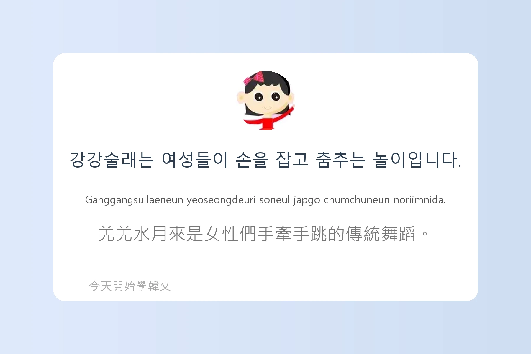 韓文節慶與傳統文化詞彙卡片8
