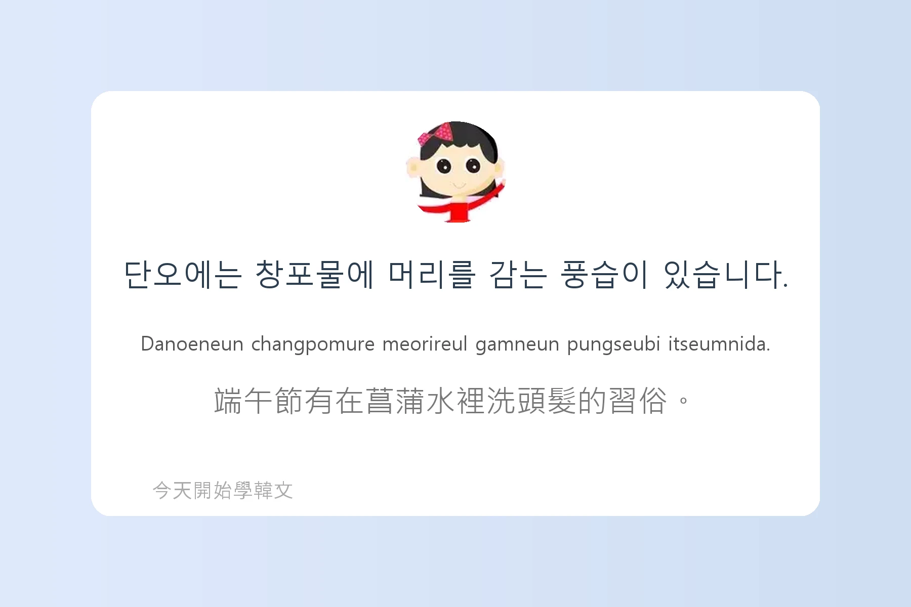 韓文節慶與傳統文化詞彙卡片9
