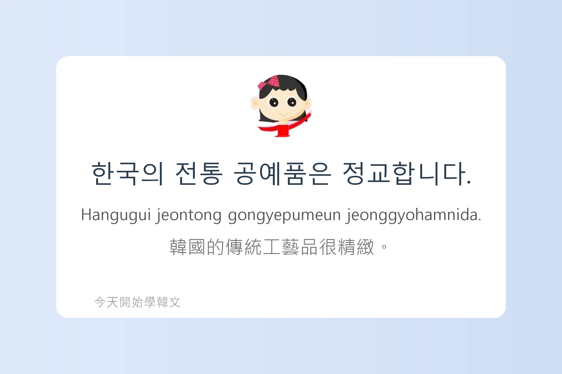 韓文節慶與傳統文化詞彙卡片98