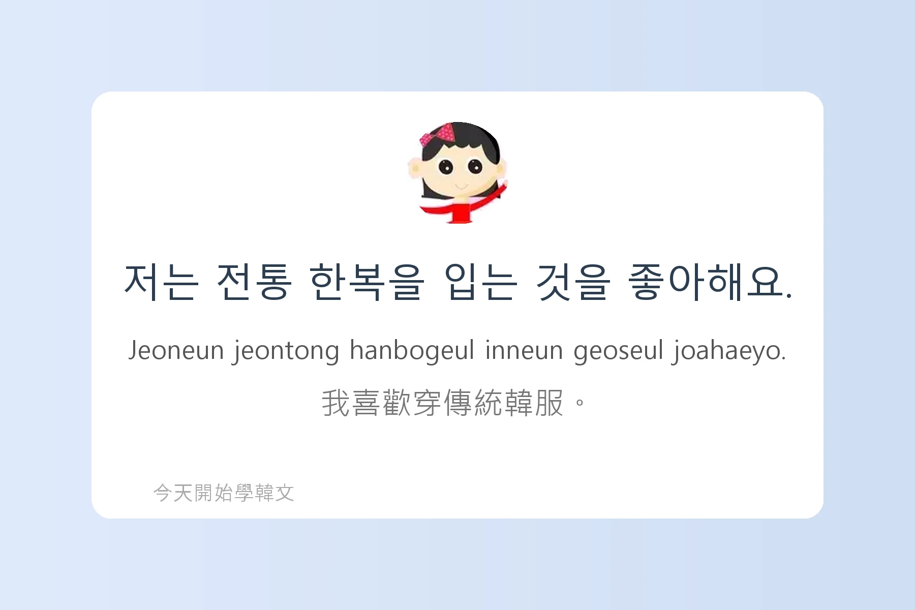 韓文節慶與傳統文化詞彙卡片99