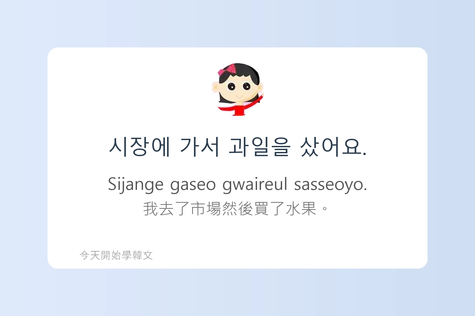 韓文初級語法重點整理卡片57