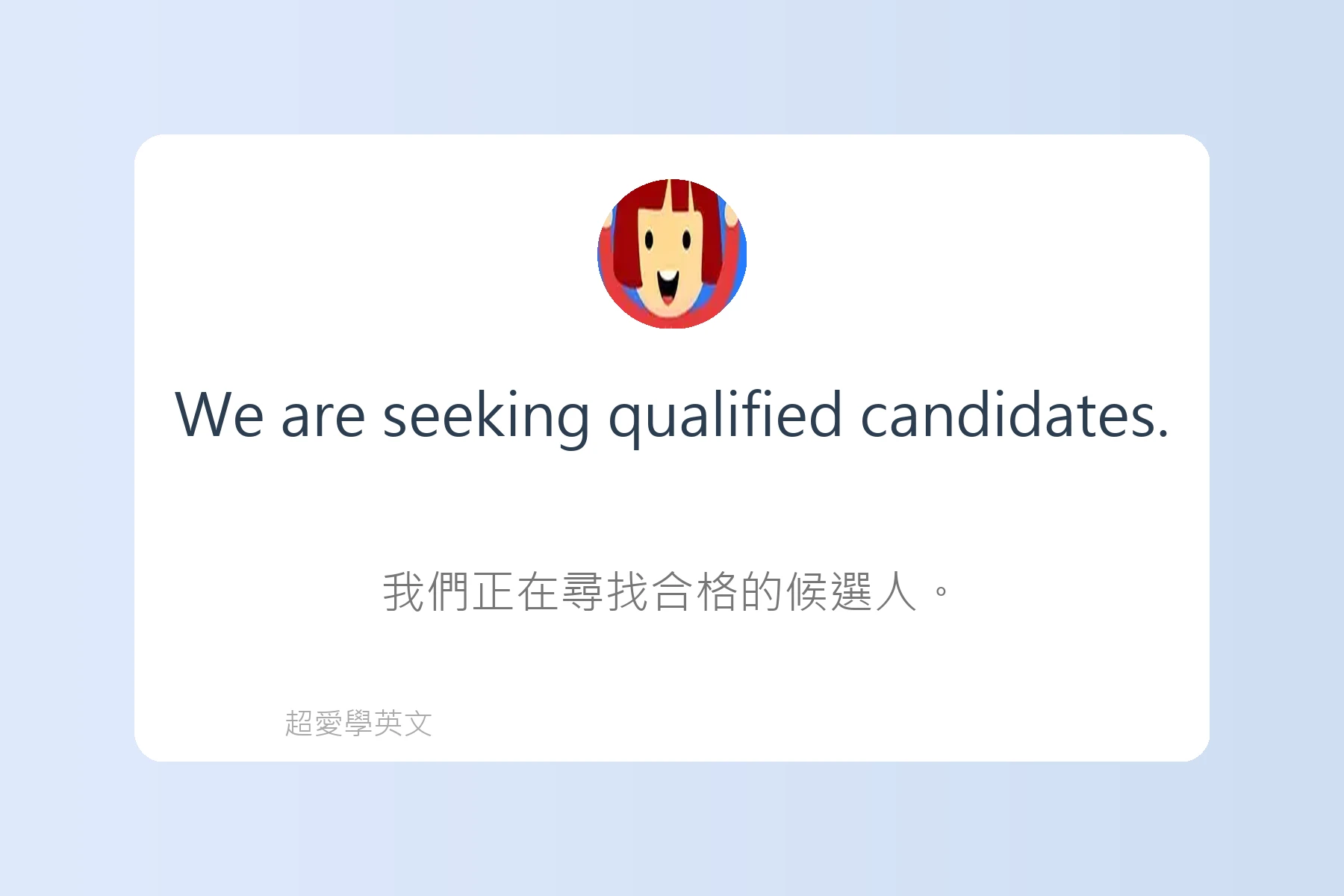 辦公室英文例句卡片11