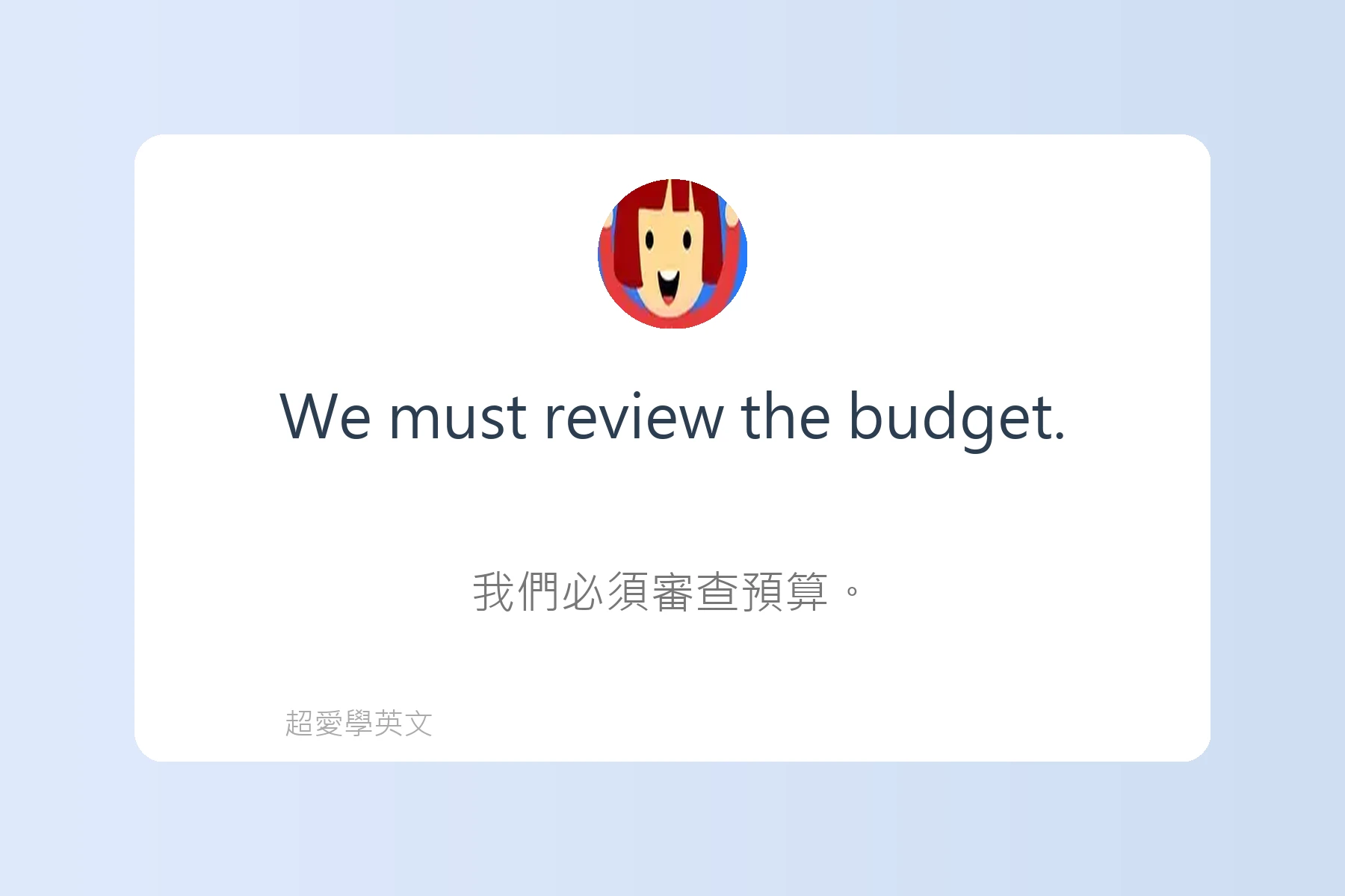 辦公室英文例句卡片25