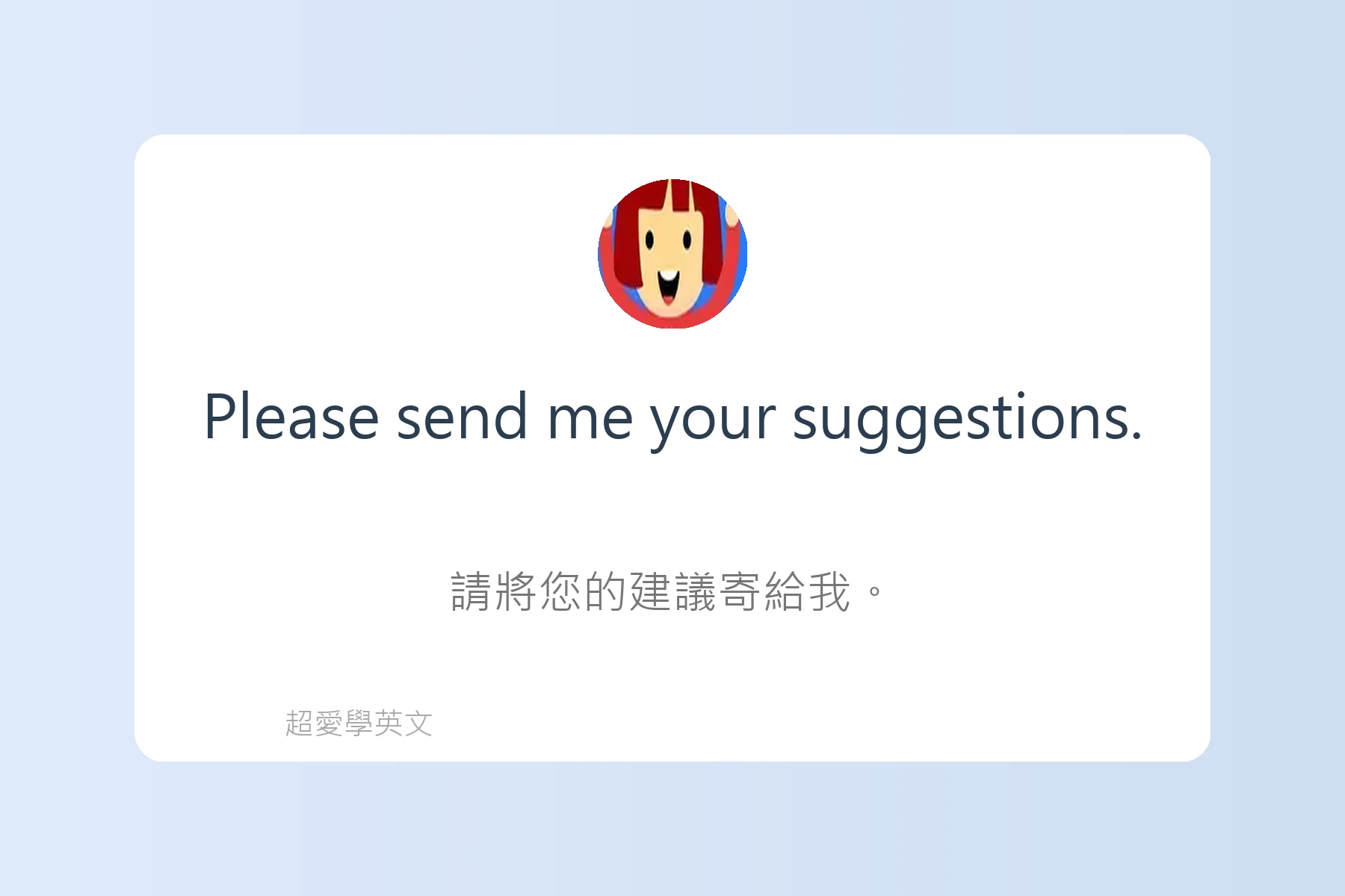 辦公室英文例句卡片29