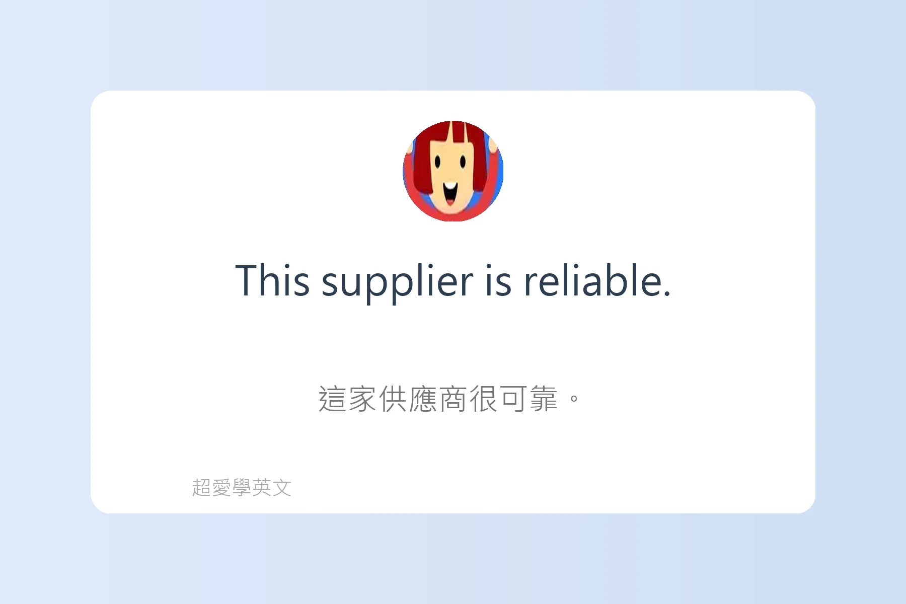 辦公室英文例句卡片59