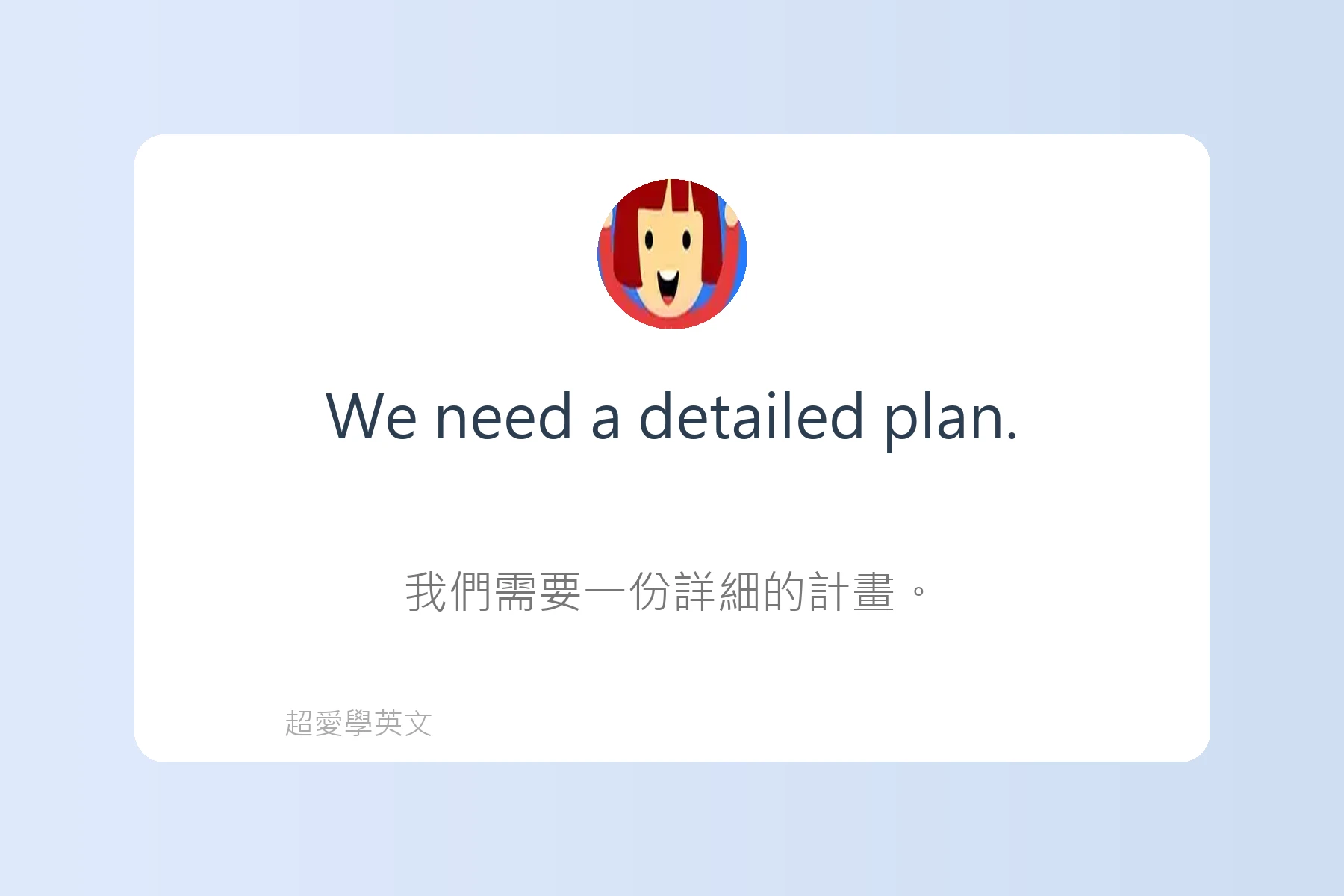 辦公室英文例句卡片97