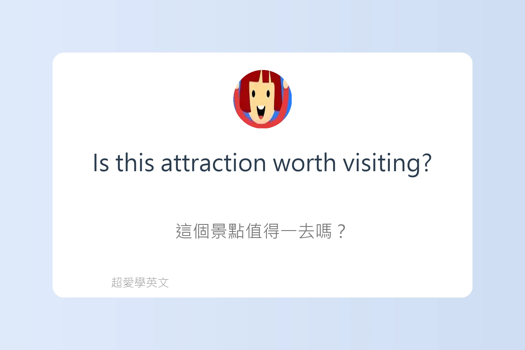 旅遊英文例句卡片20