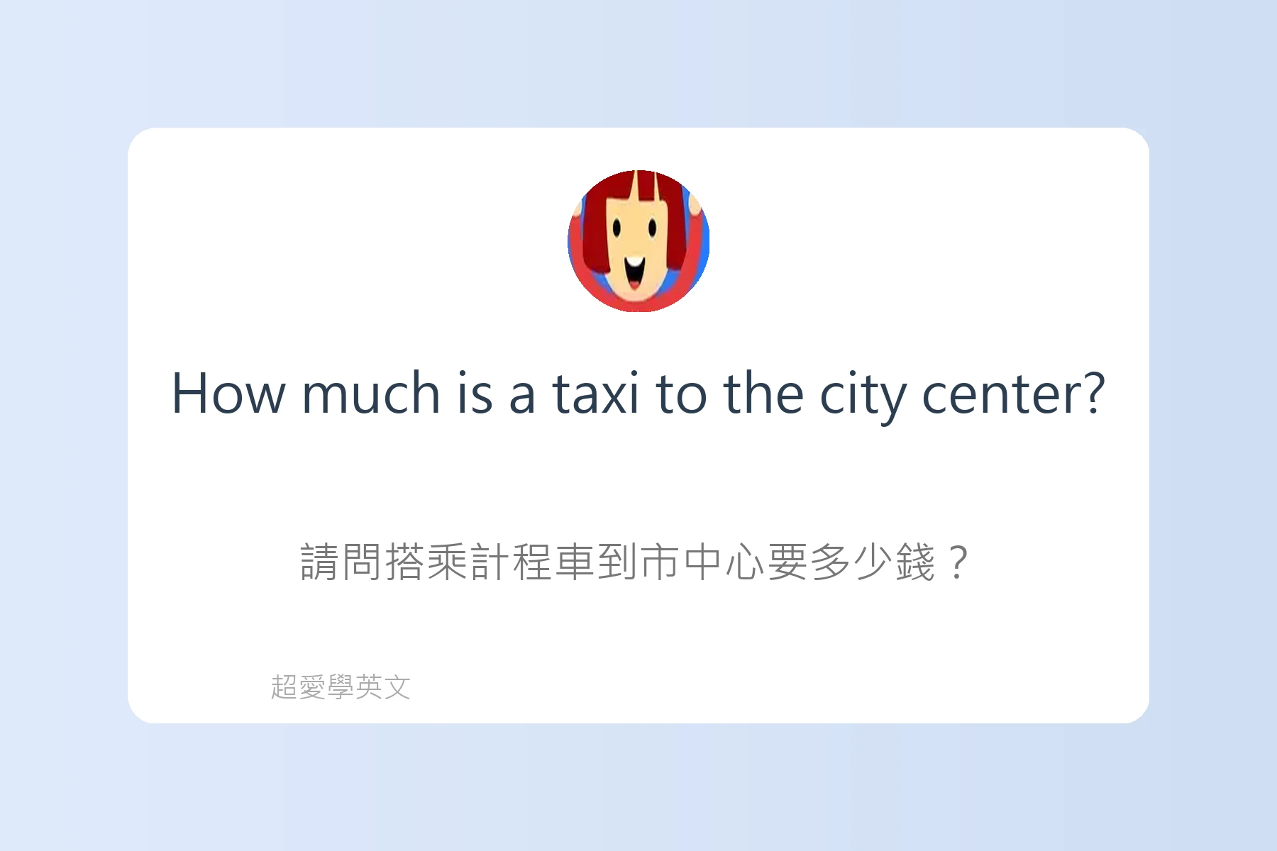 旅遊英文例句卡片65