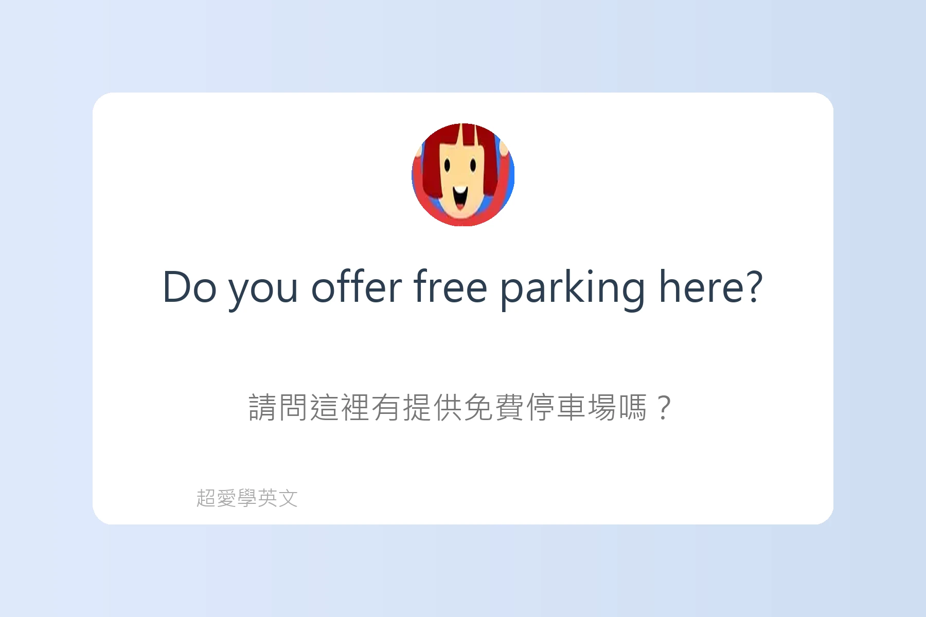 旅遊英文例句卡片94