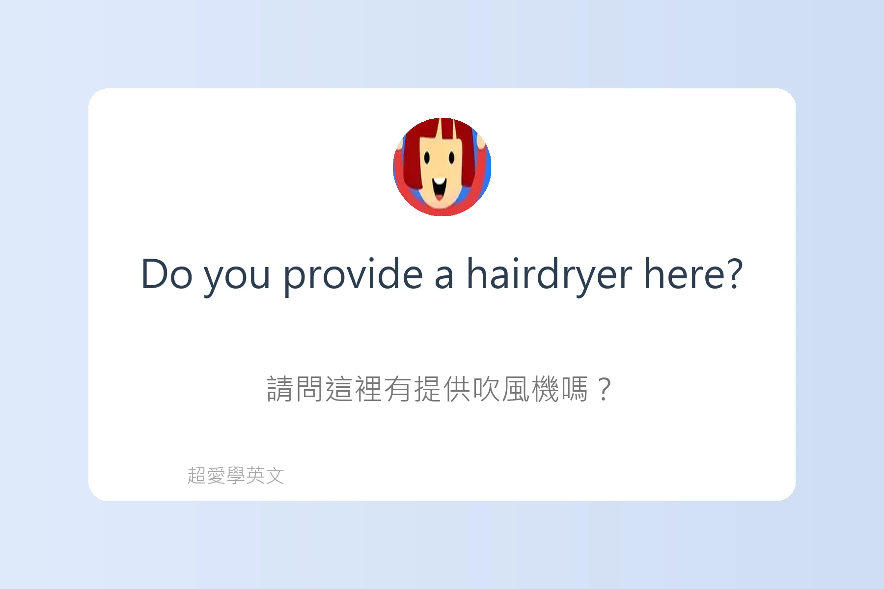 旅遊英文例句卡片98