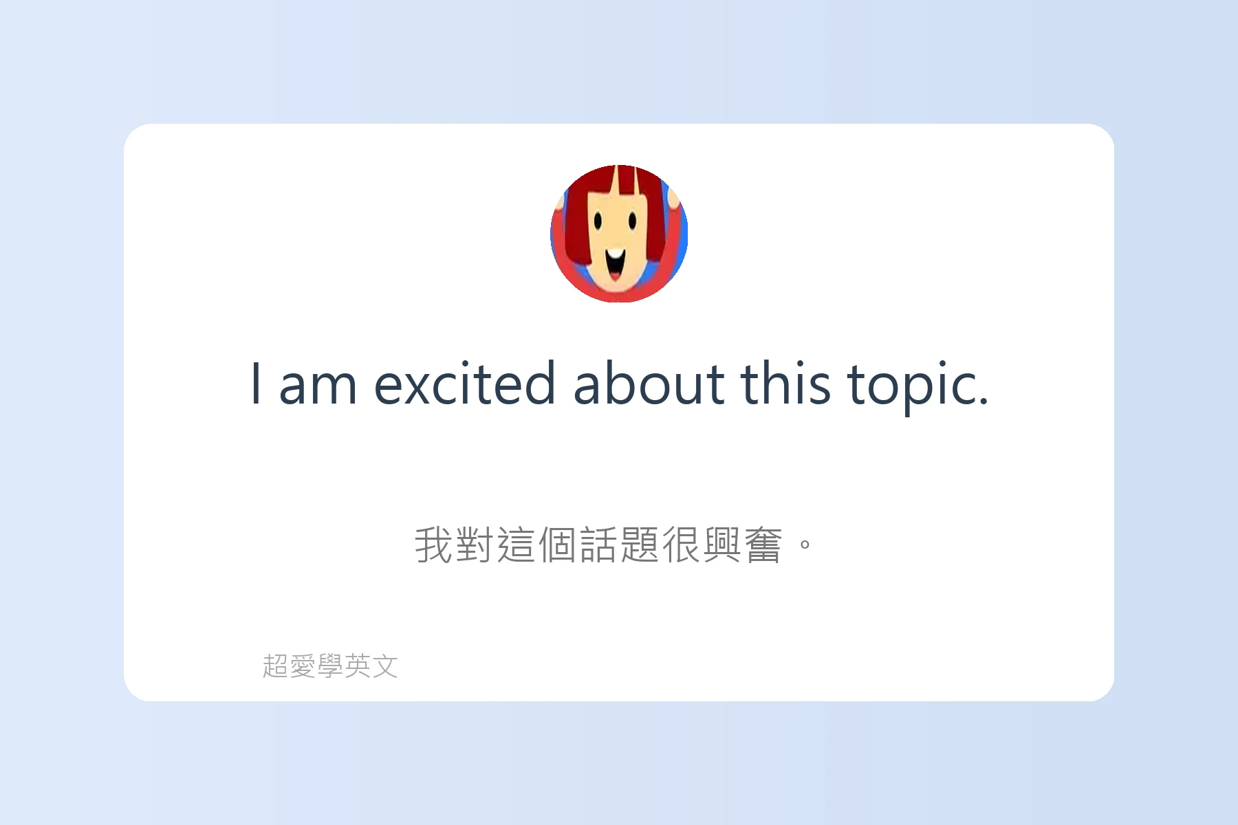 英語初學者最怕的地雷句子卡片51