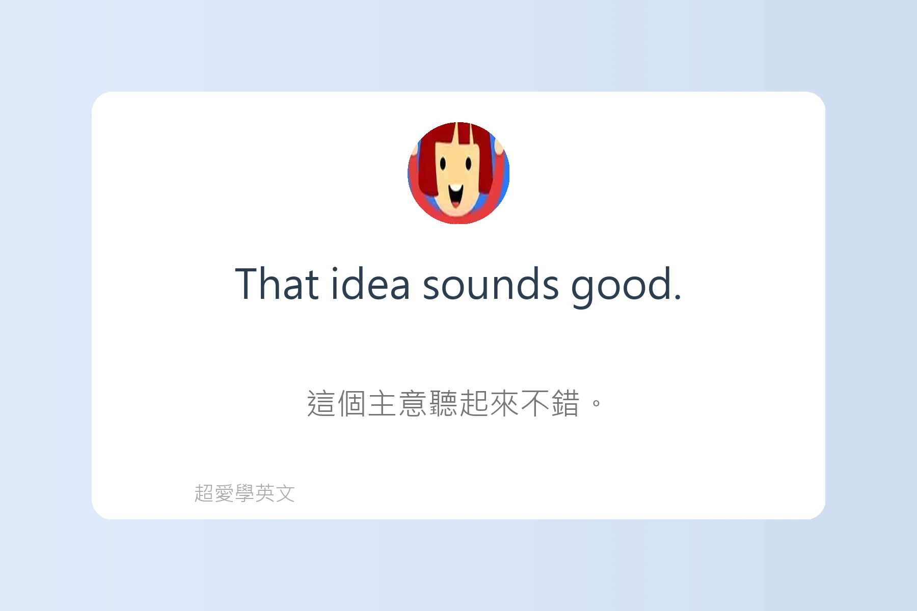 英語初學者最怕的地雷句子卡片75
