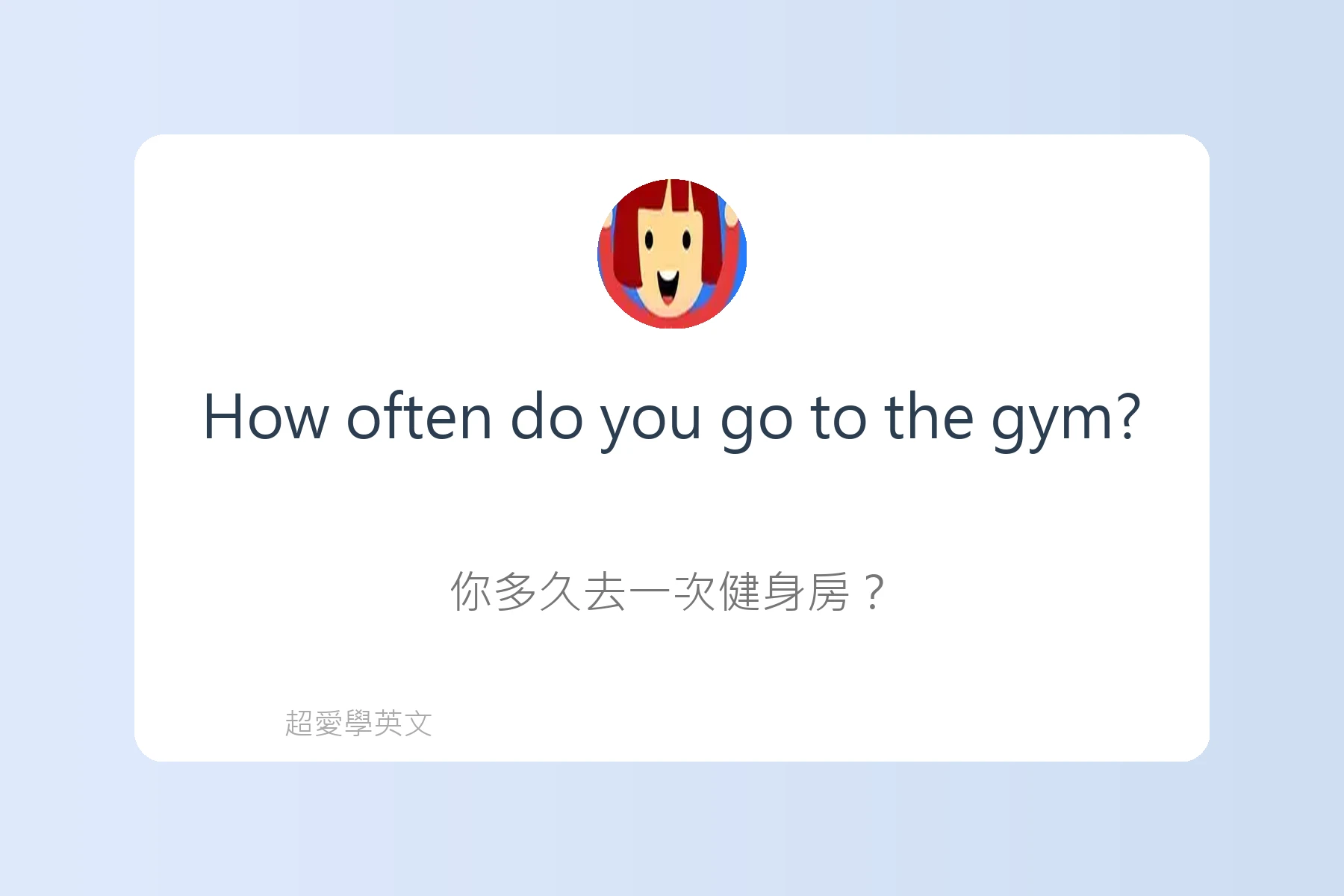 英語初學者最怕的地雷句子卡片89