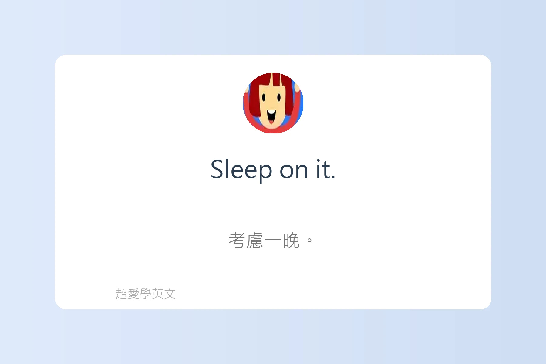 美劇裡超常出現的實用片語卡片28