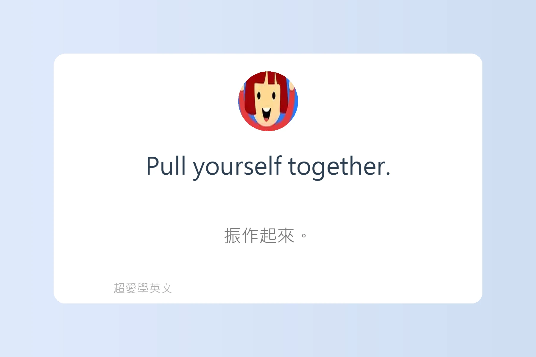 美劇裡超常出現的實用片語卡片35