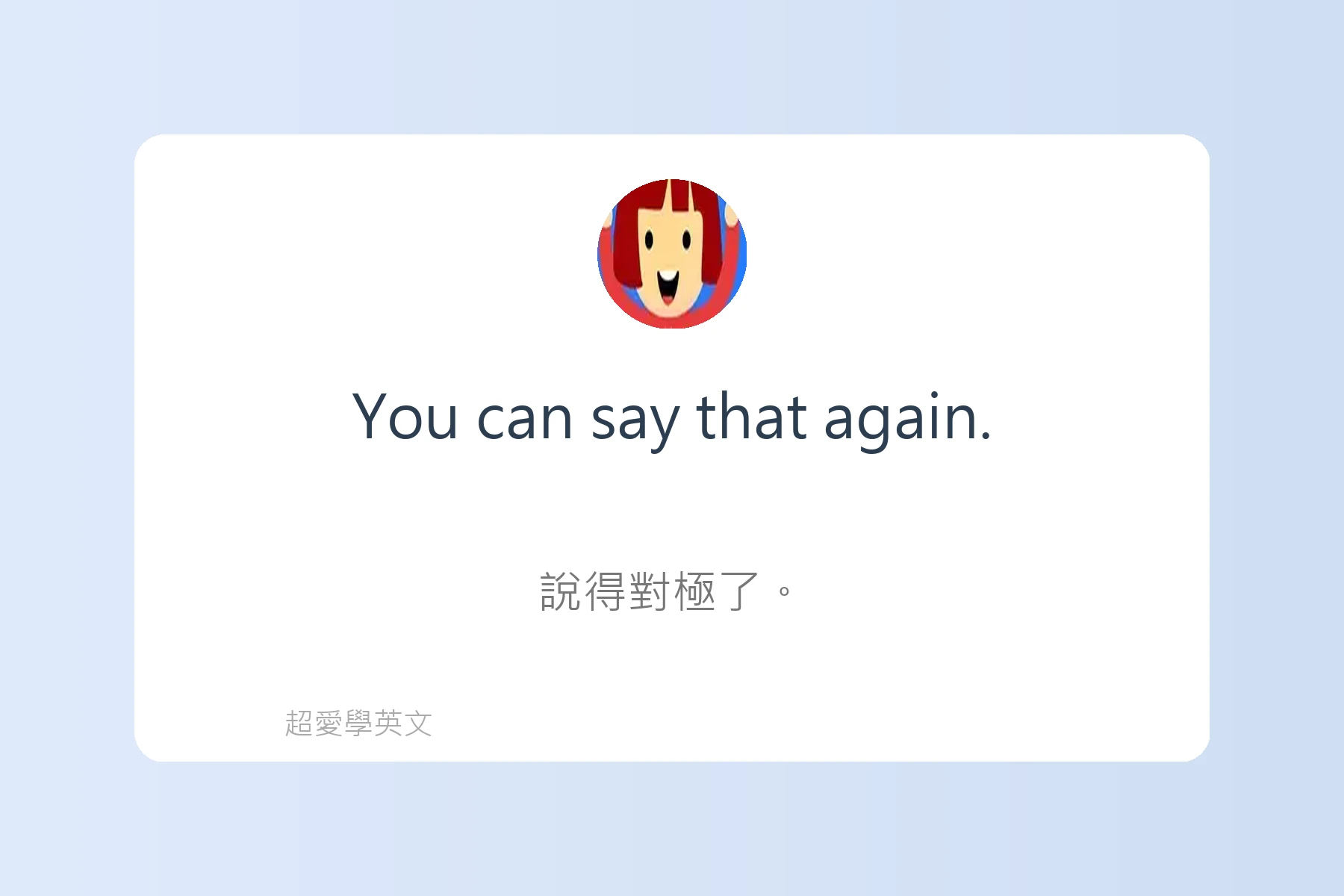 美劇裡超常出現的實用片語卡片40