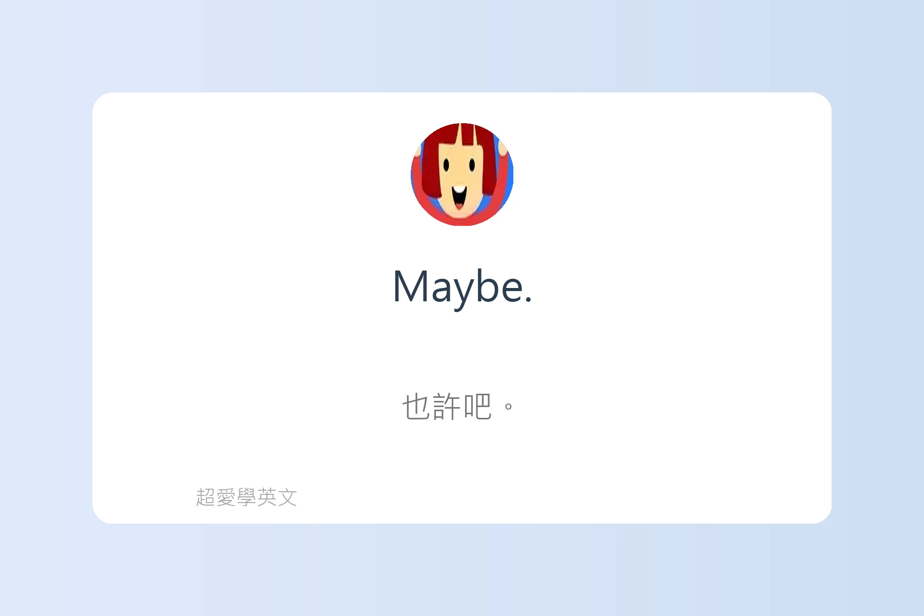 打開嘴就能說的簡單英語會話卡片19