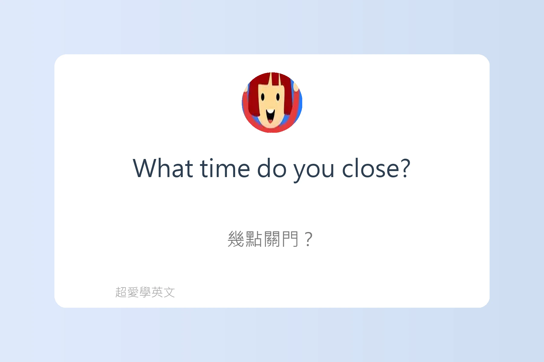 打開嘴就能說的簡單英語會話卡片47