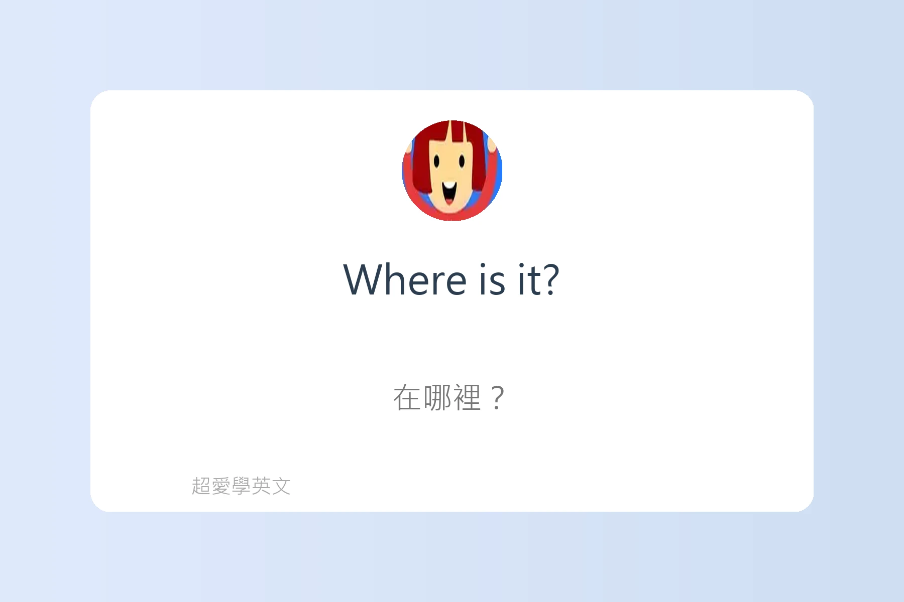 打開嘴就能說的簡單英語會話卡片54
