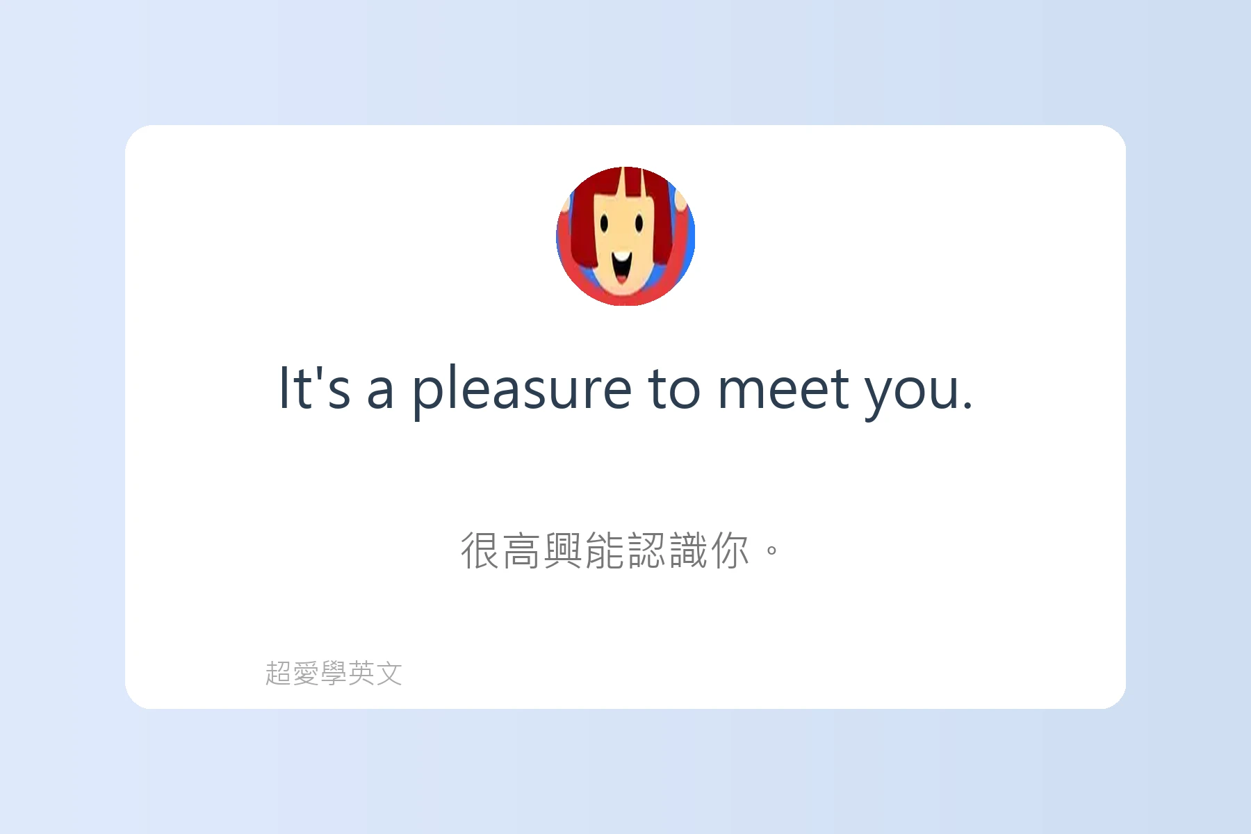 用英語自然打招呼的例句卡片14