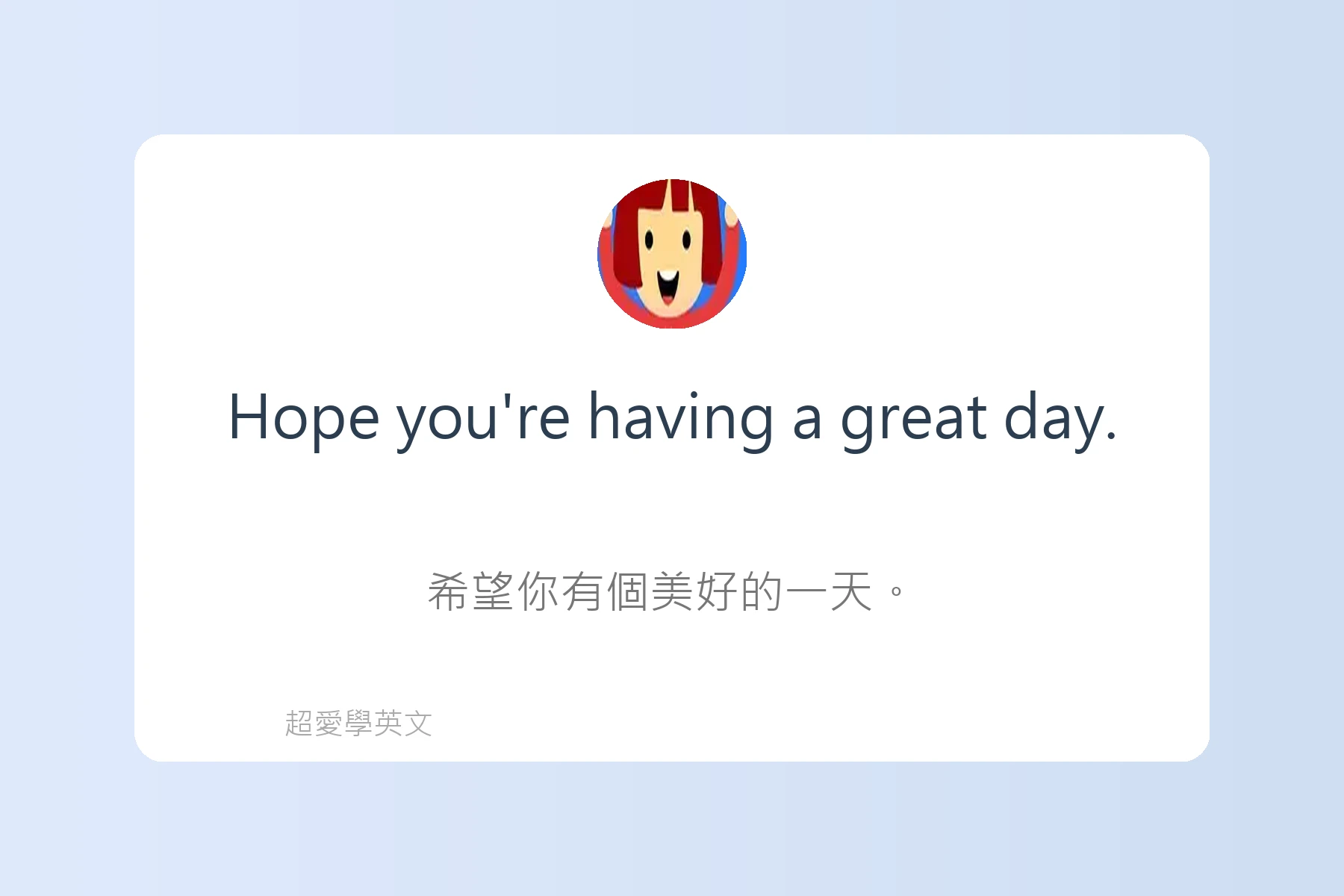 用英語自然打招呼的例句卡片96