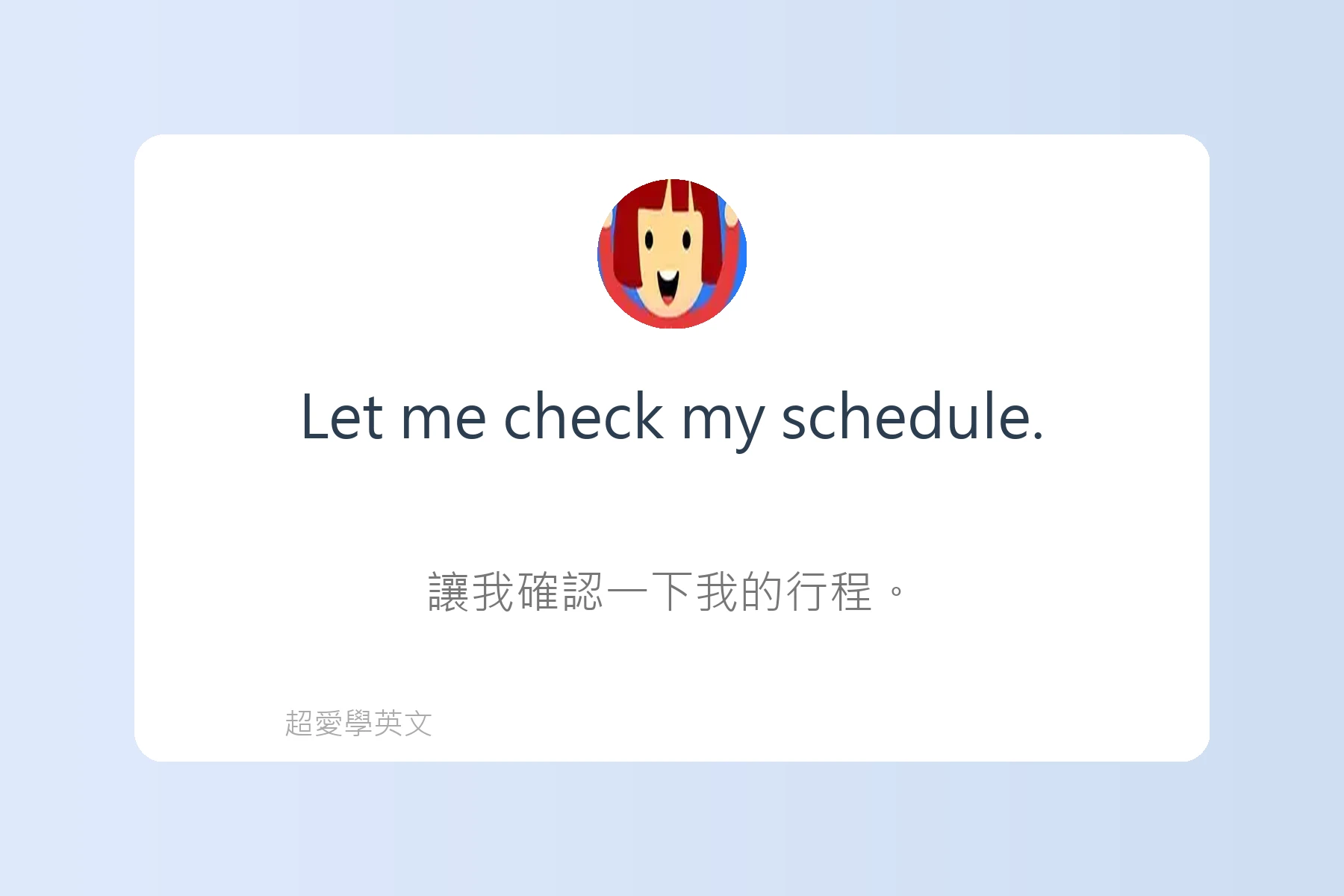 必學日常生活英文用語卡片2