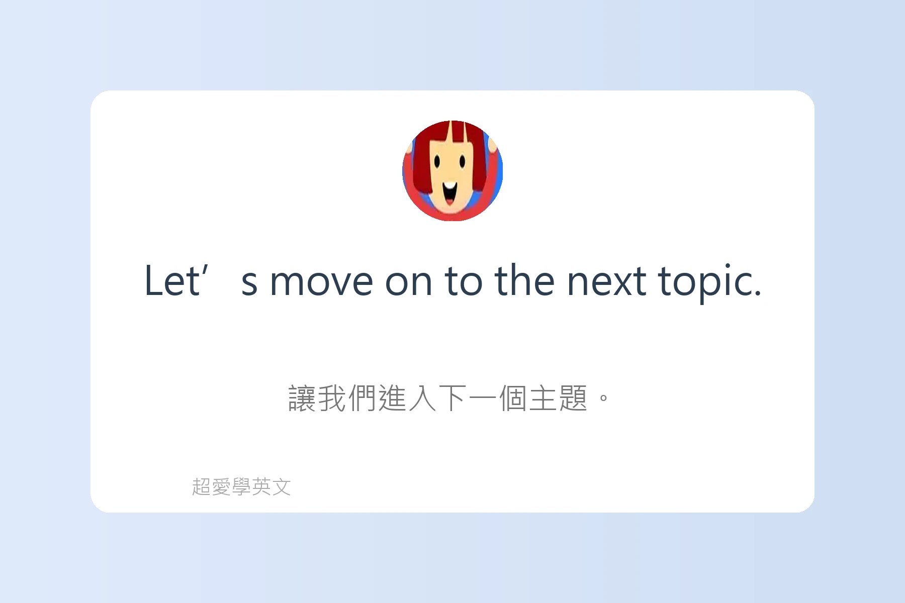 必學日常生活英文用語卡片28