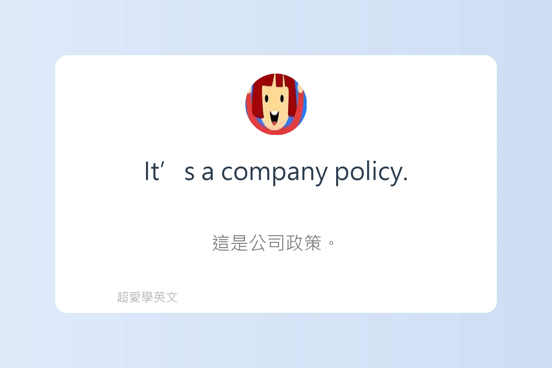 必學日常生活英文用語卡片93