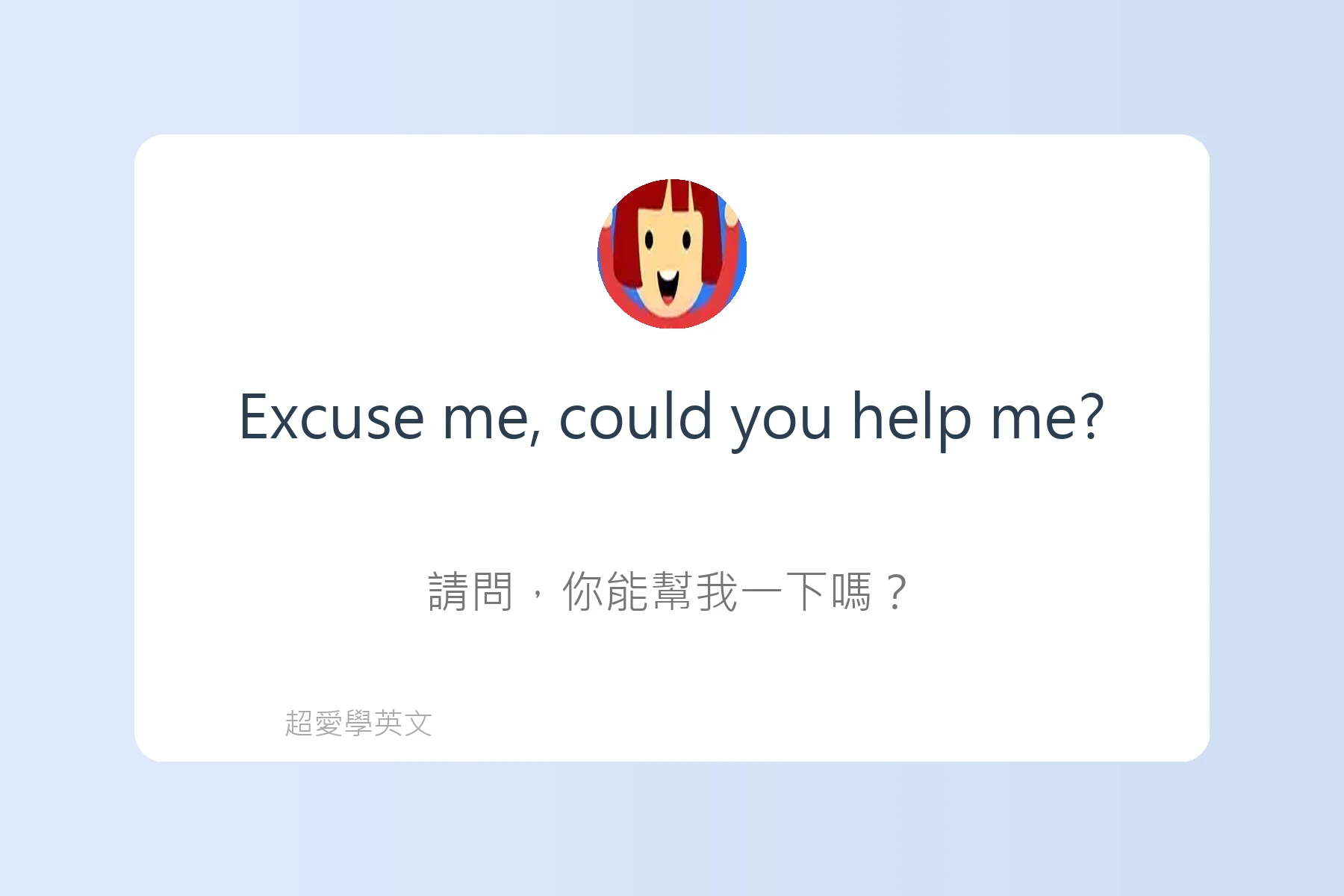 你一定會用到的超實用英語句子卡片5