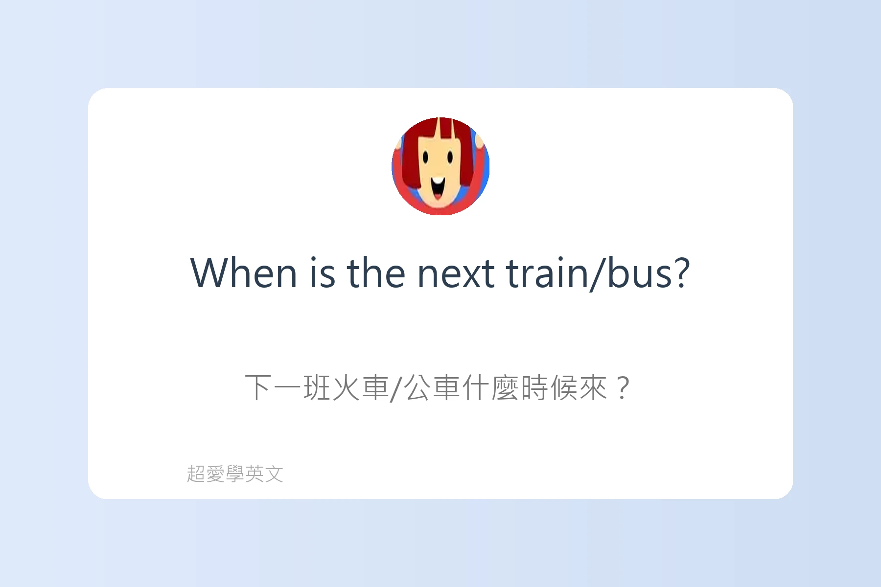你一定會用到的超實用英語句子卡片83